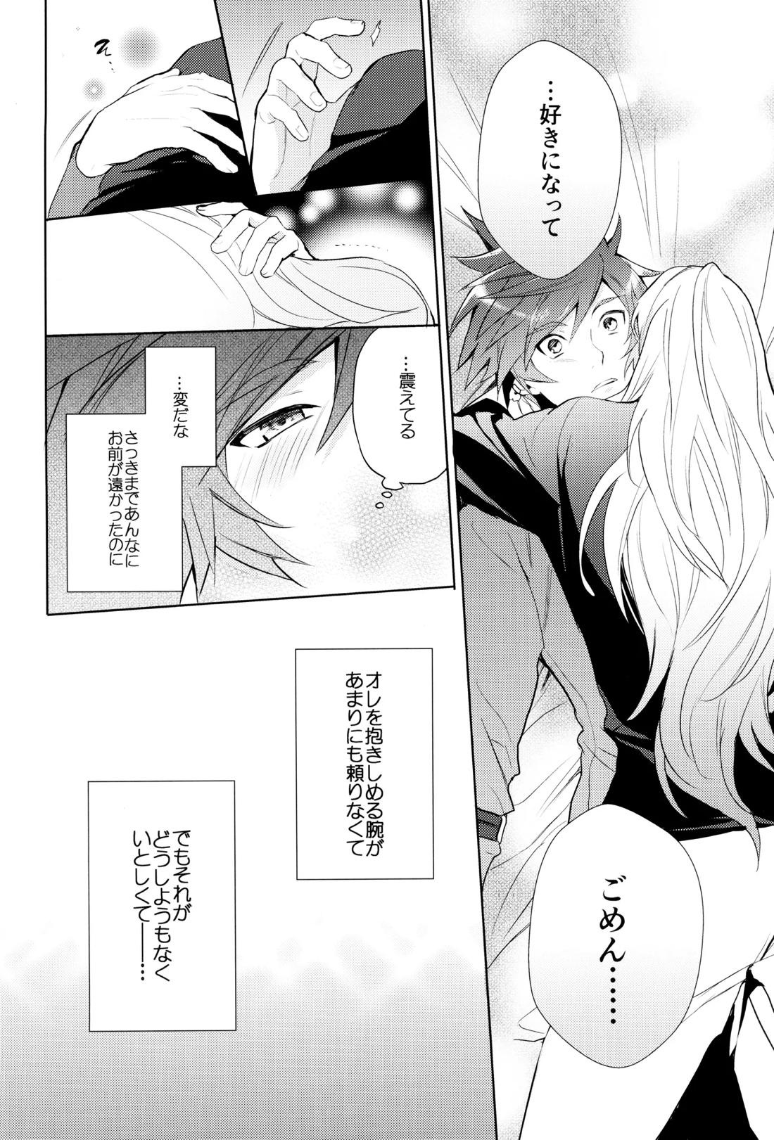 親友じゃなくなった日 35ページ