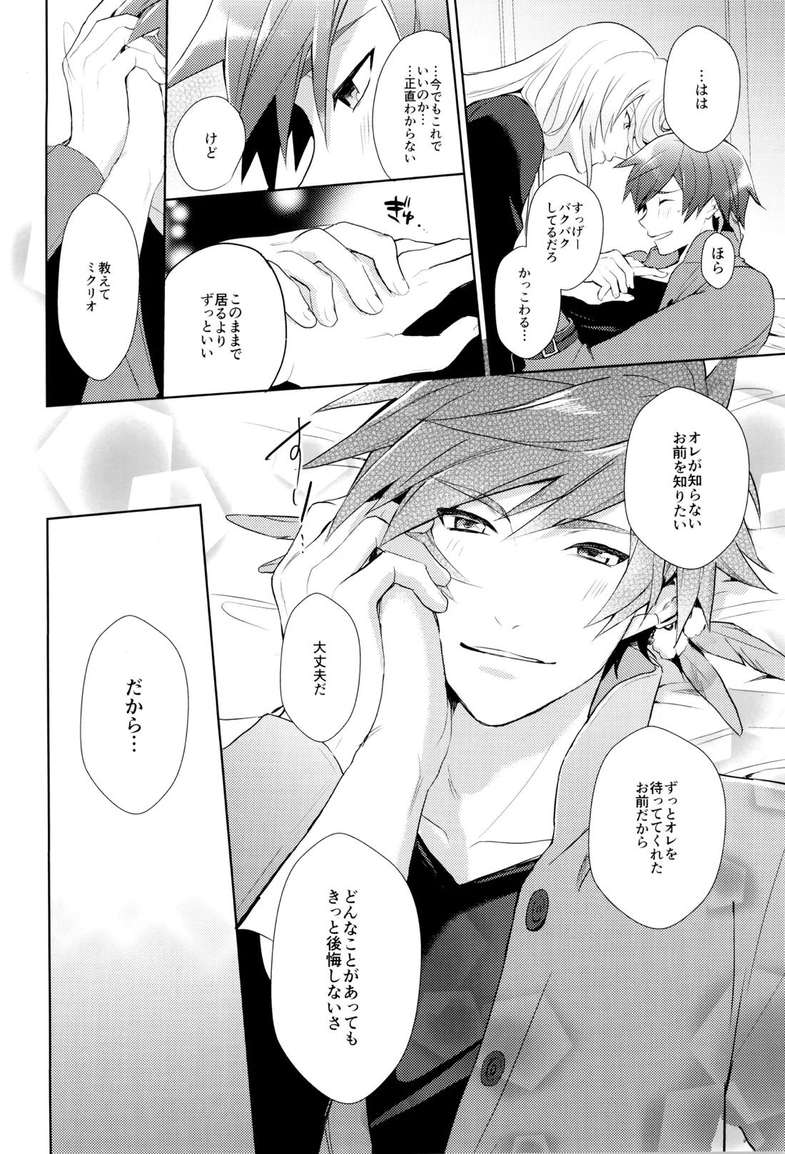 親友じゃなくなった日 37ページ