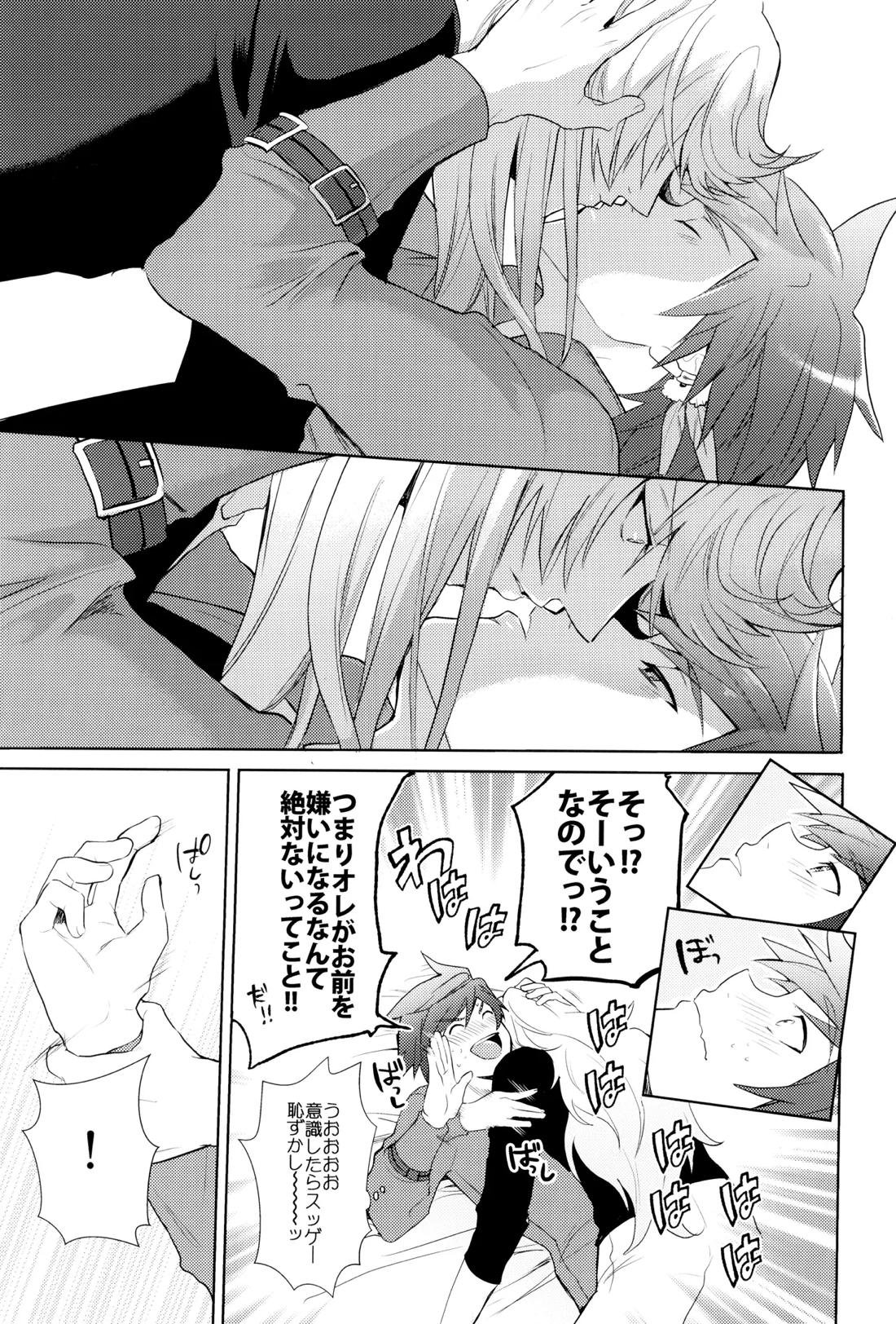 親友じゃなくなった日 38ページ