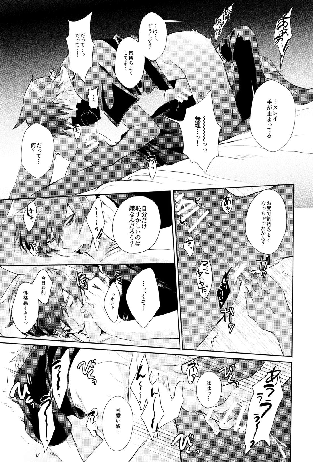 親友じゃなくなった日 48ページ
