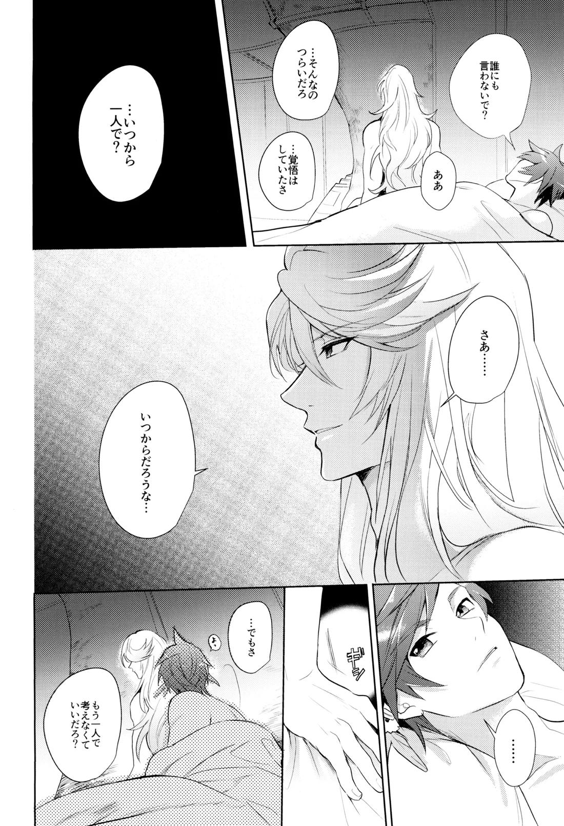親友じゃなくなった日 61ページ