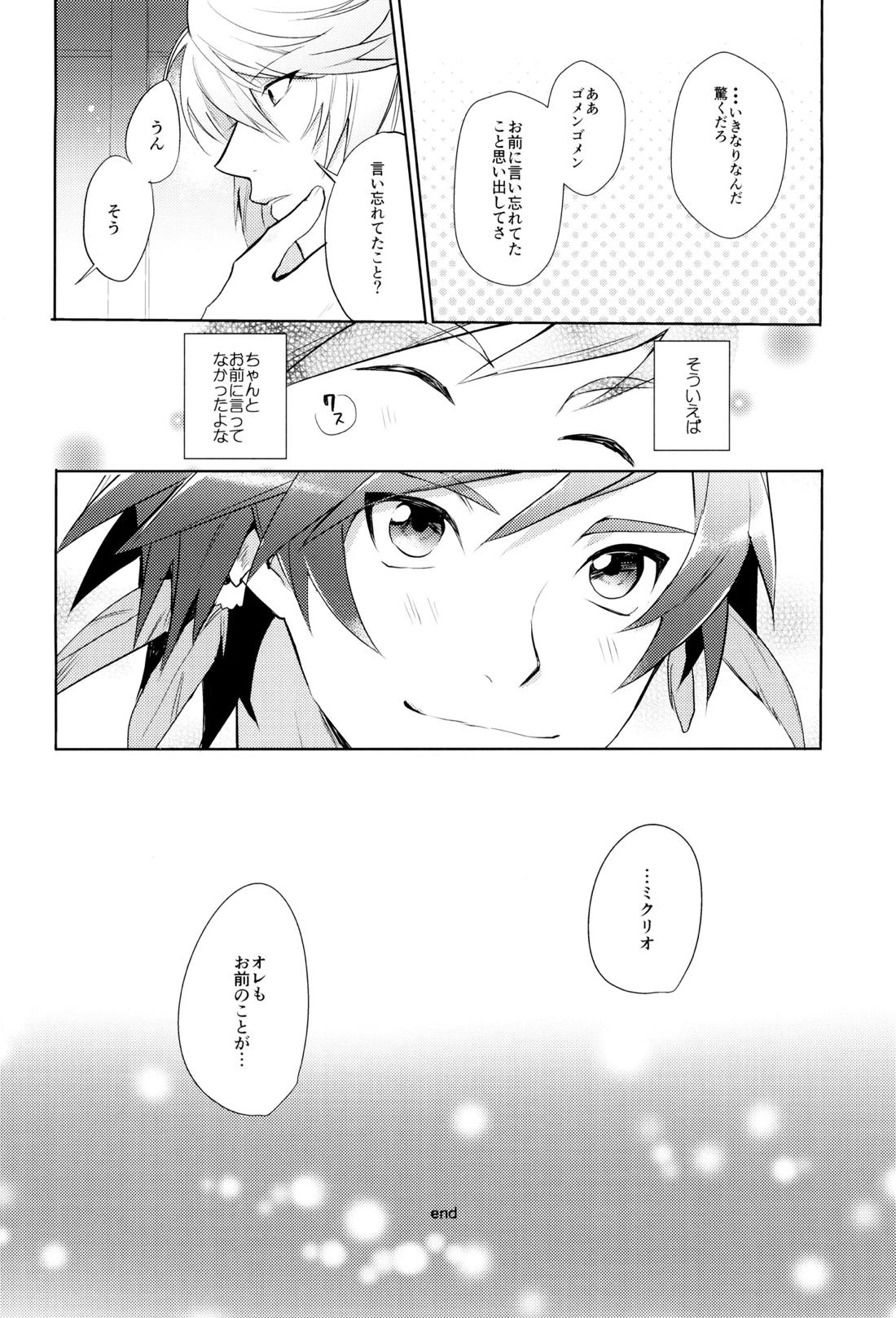 親友じゃなくなった日 63ページ