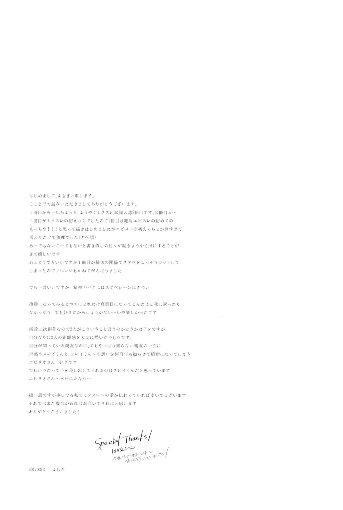 親友じゃなくなった日 64ページ