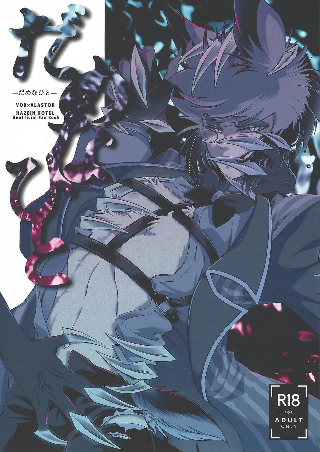 だめなひと 1ページ