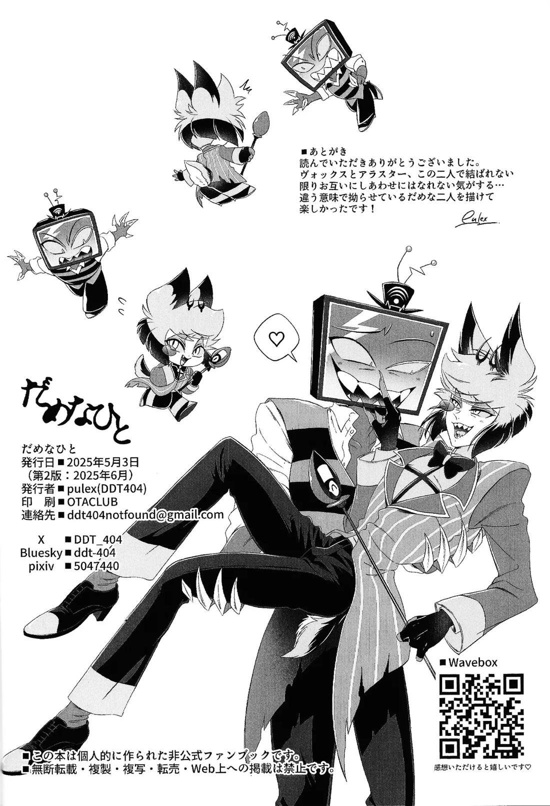 だめなひと 45ページ