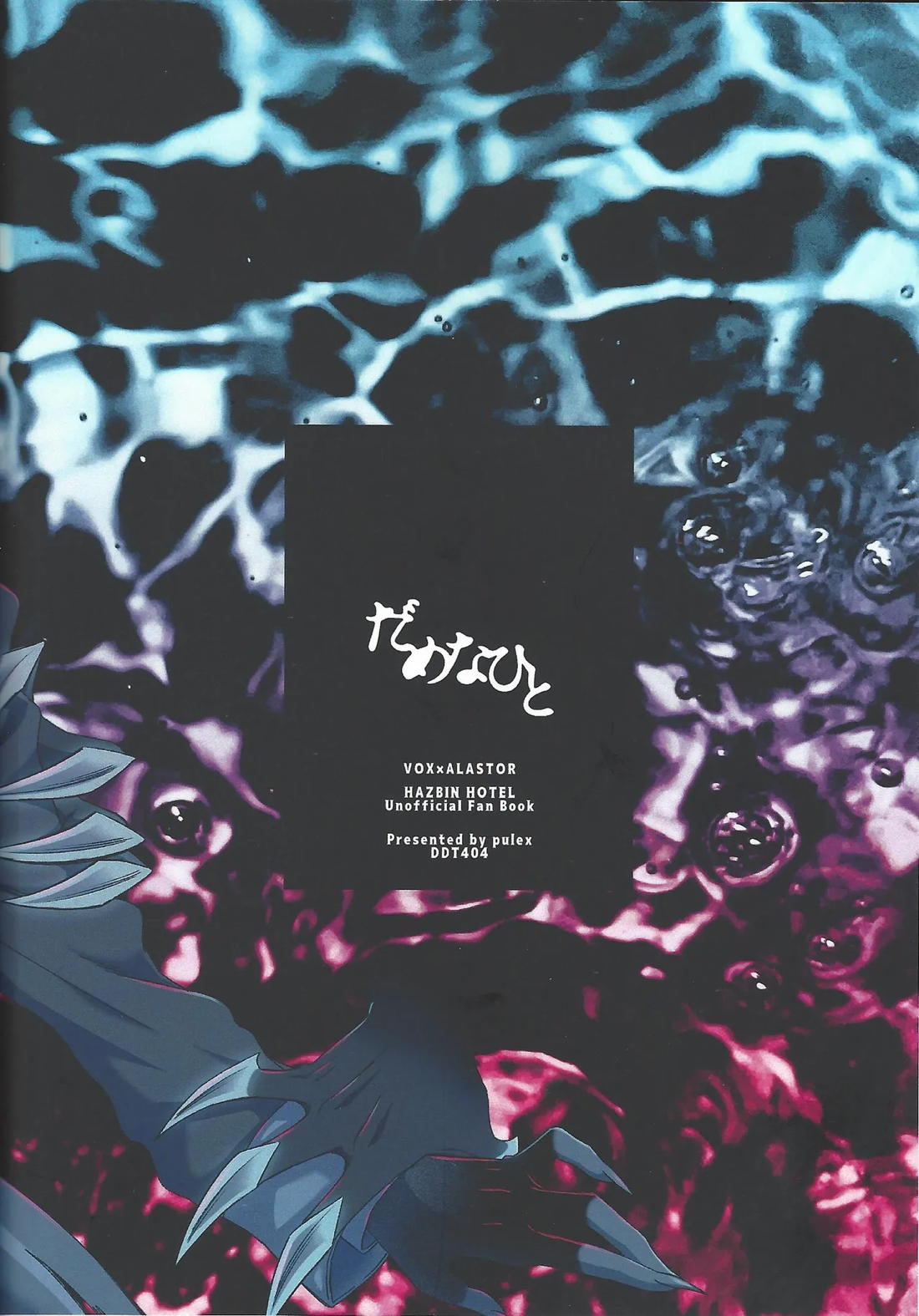 だめなひと 46ページ