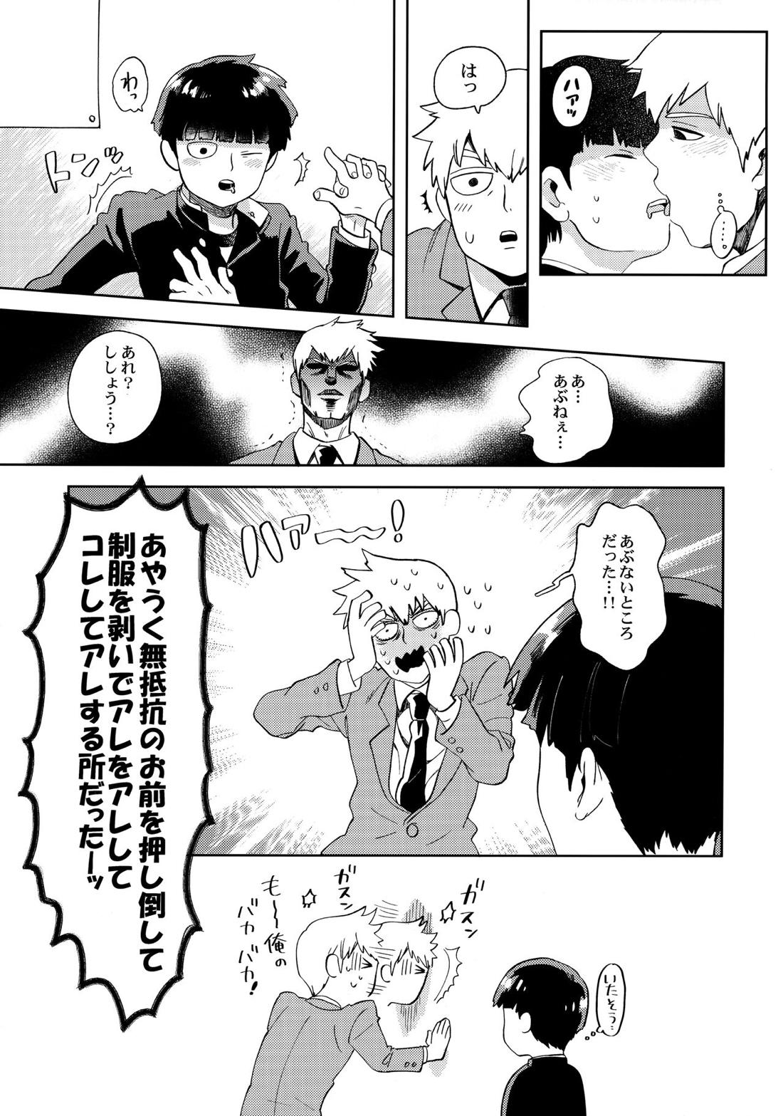 でしのおねだり 8ページ