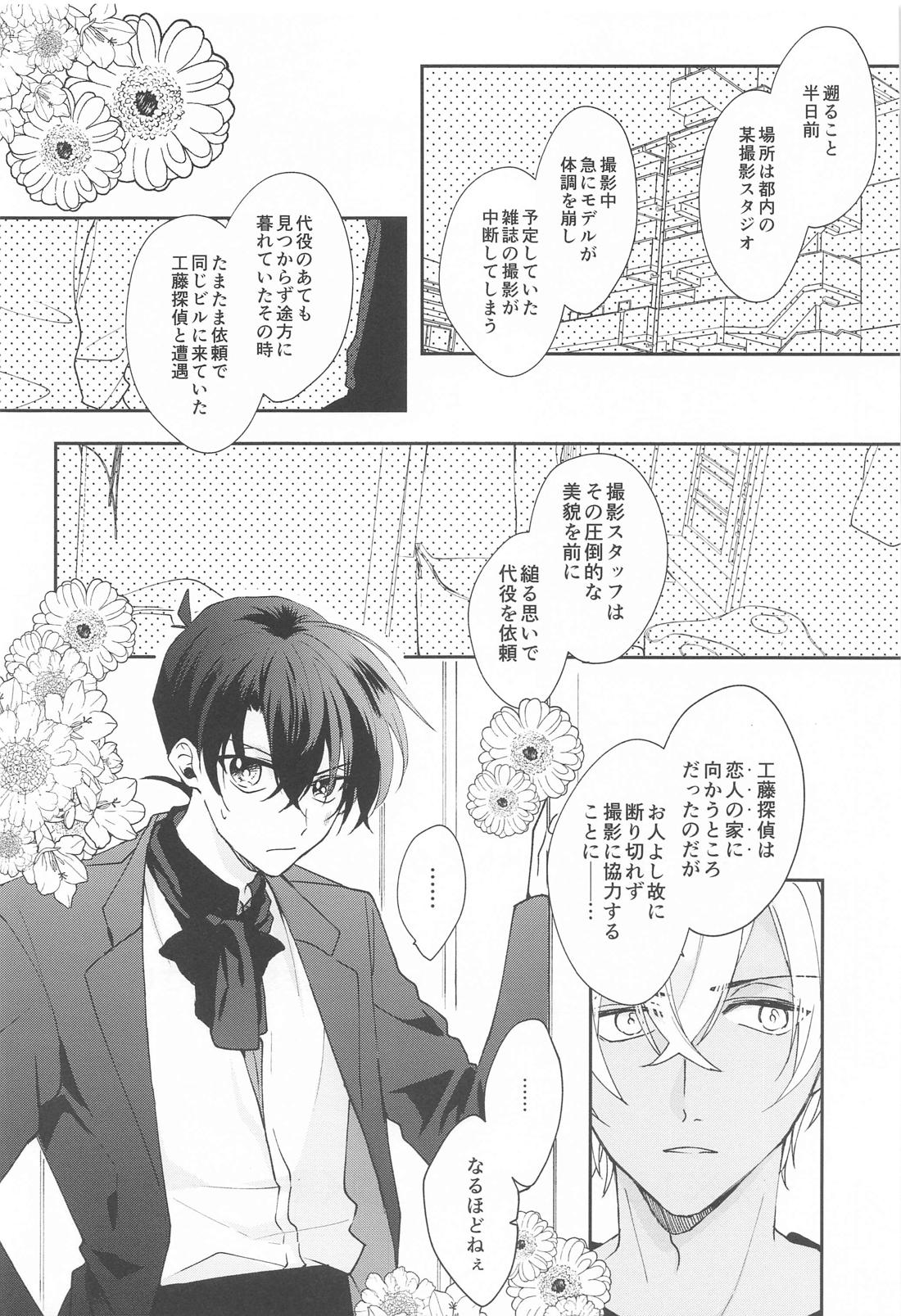 ノイジーコミュニケーション 3ページ