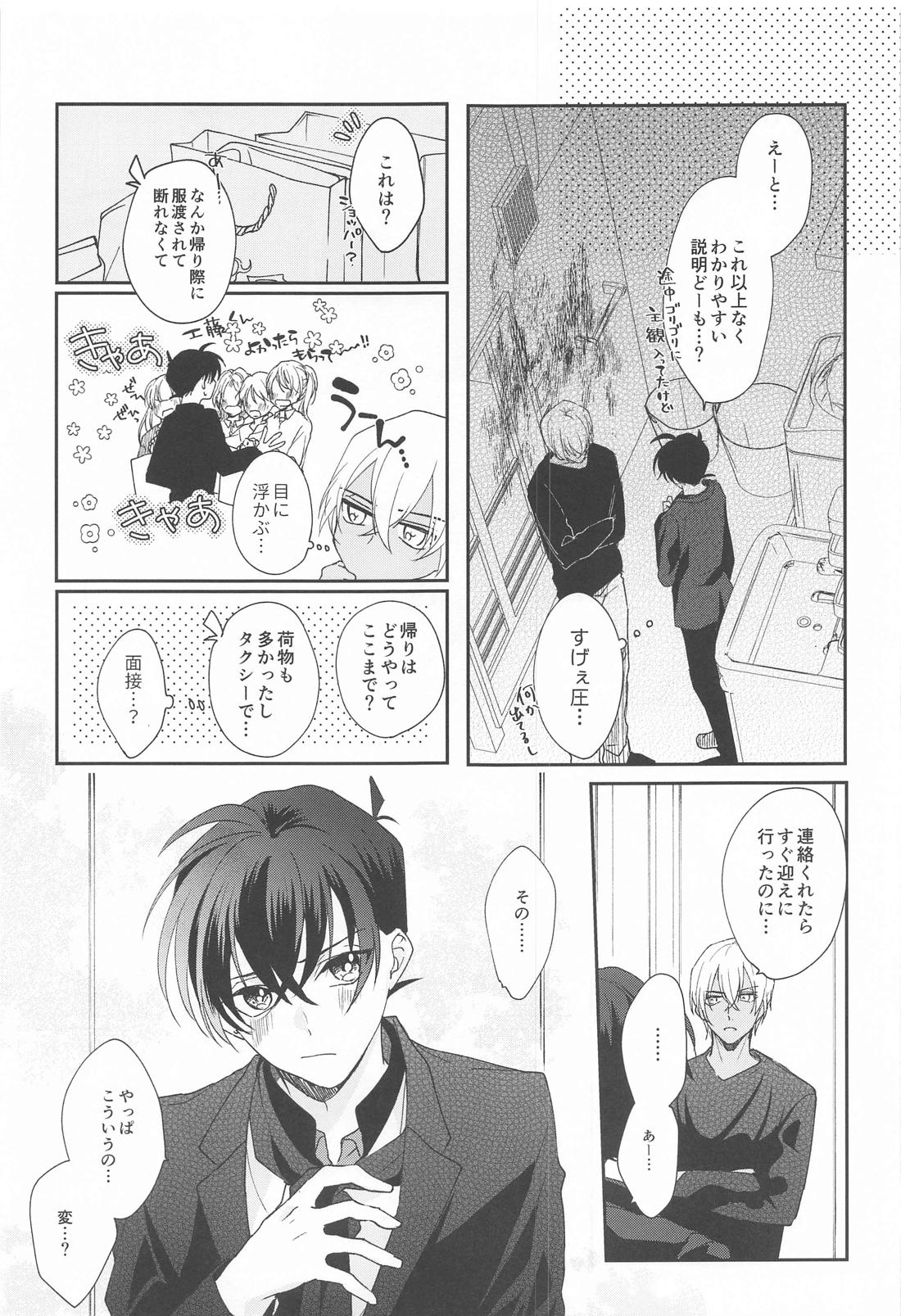 ノイジーコミュニケーション 4ページ