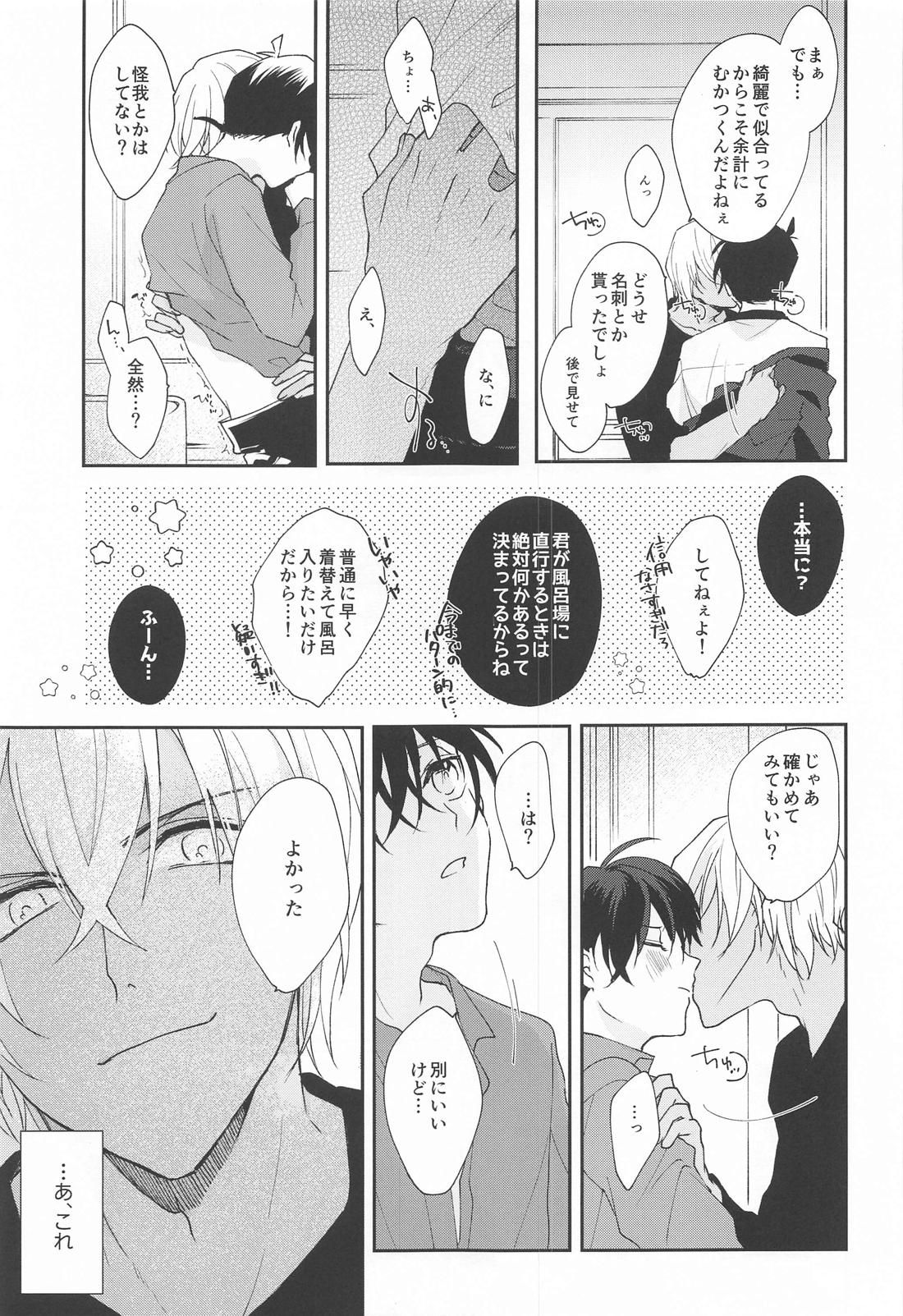 ノイジーコミュニケーション 6ページ