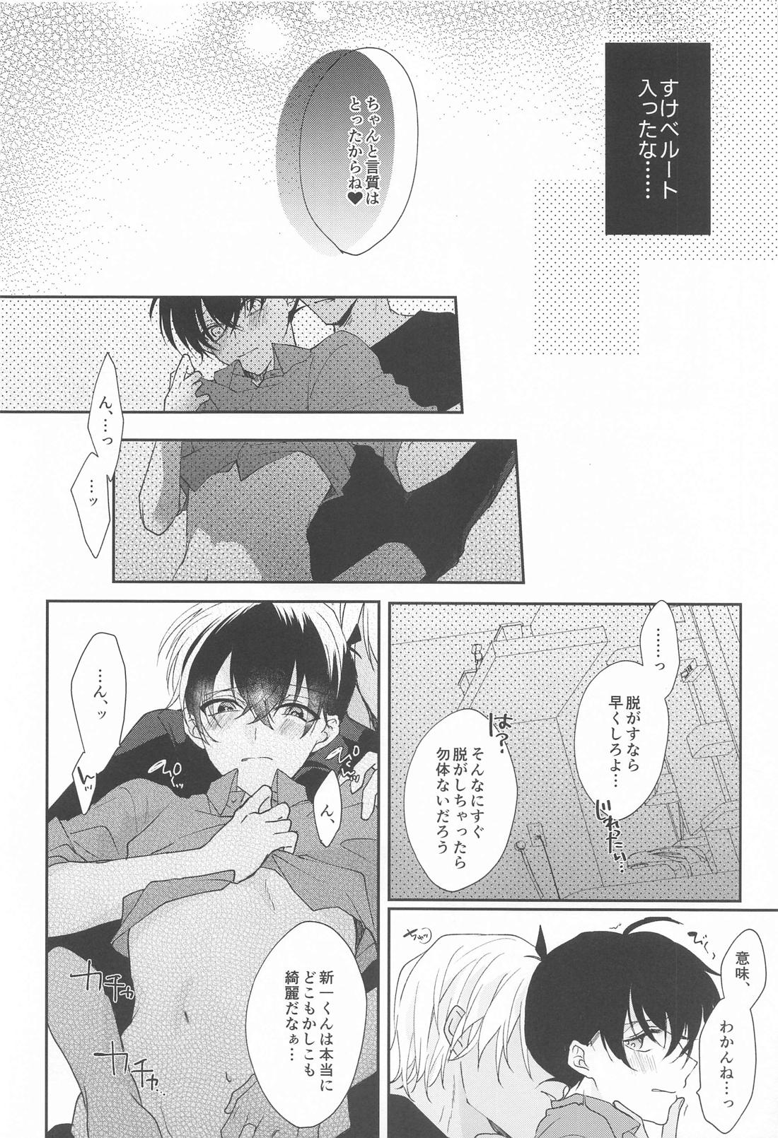 ノイジーコミュニケーション 7ページ