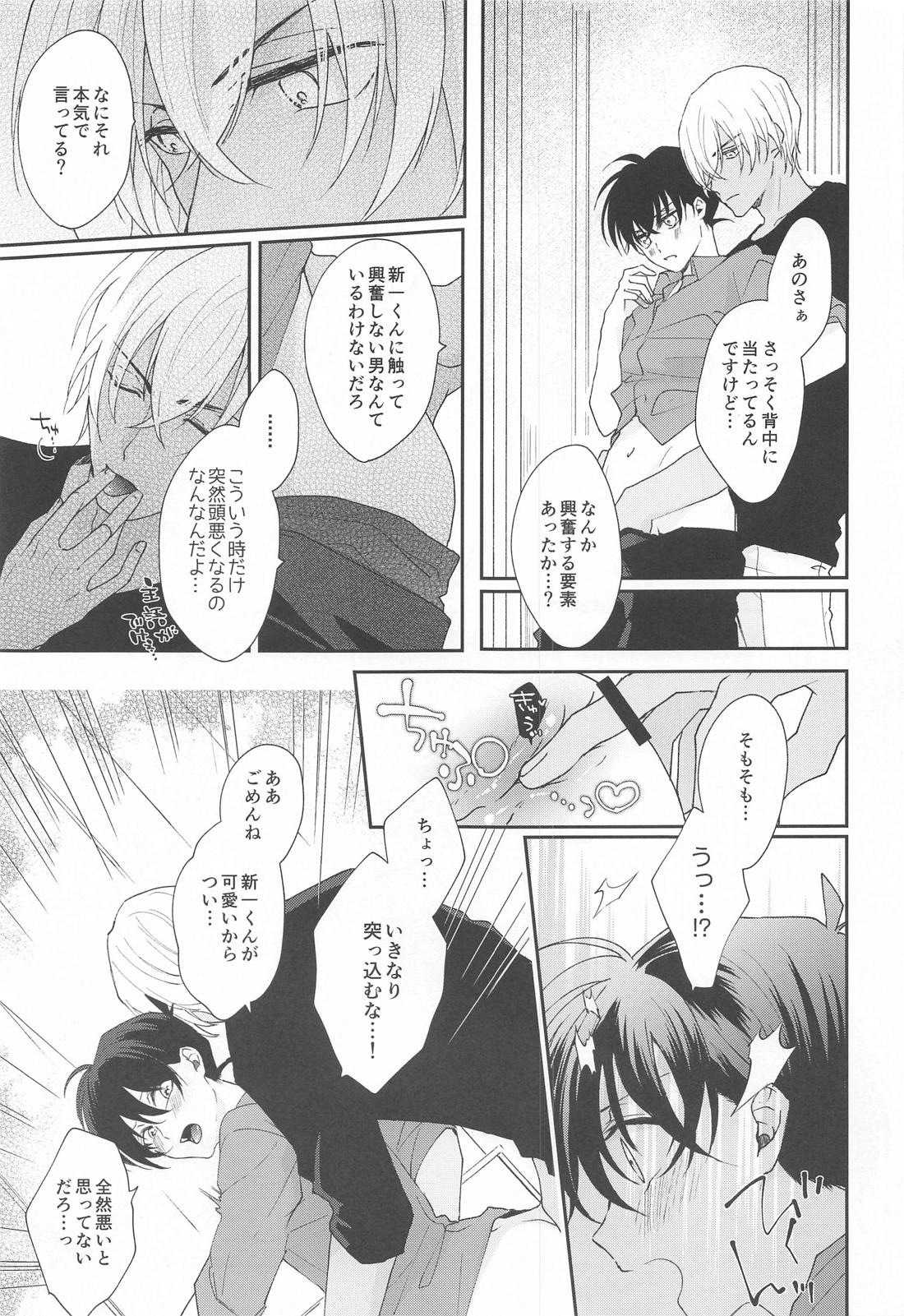 ノイジーコミュニケーション 8ページ