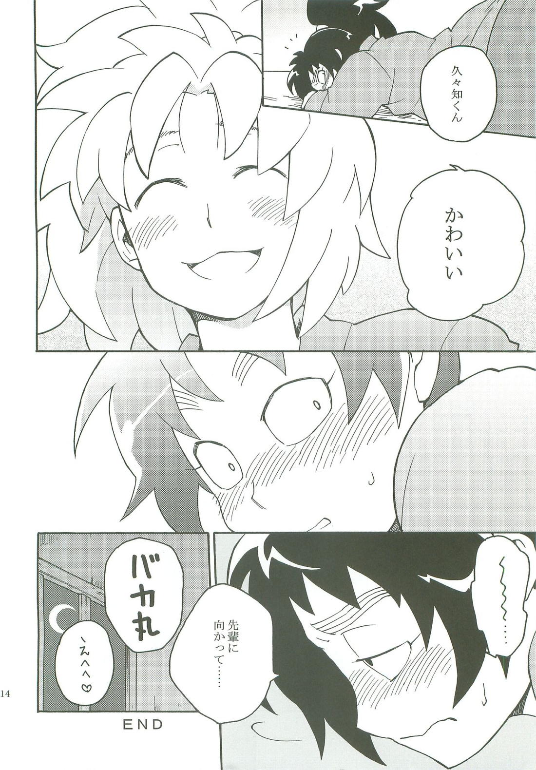 放課後。 15ページ