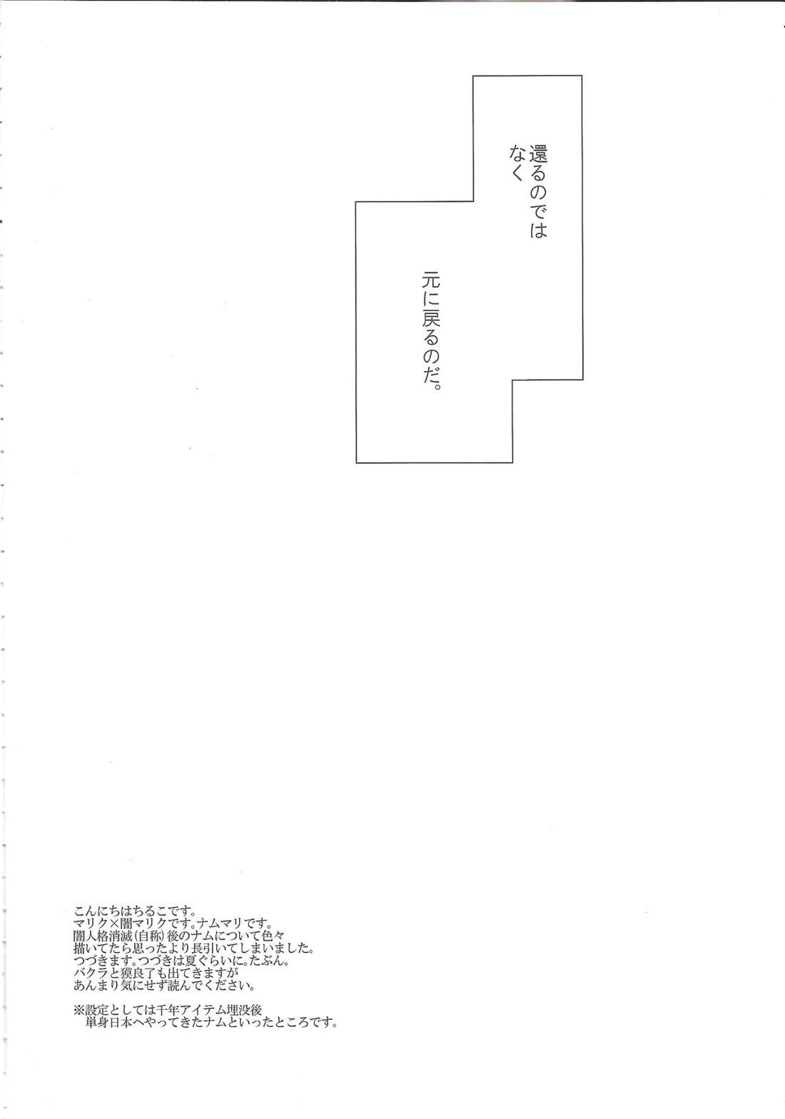 ボクはお前のボクが在るからお前のボクはボクの元へ還ってくる 3ページ