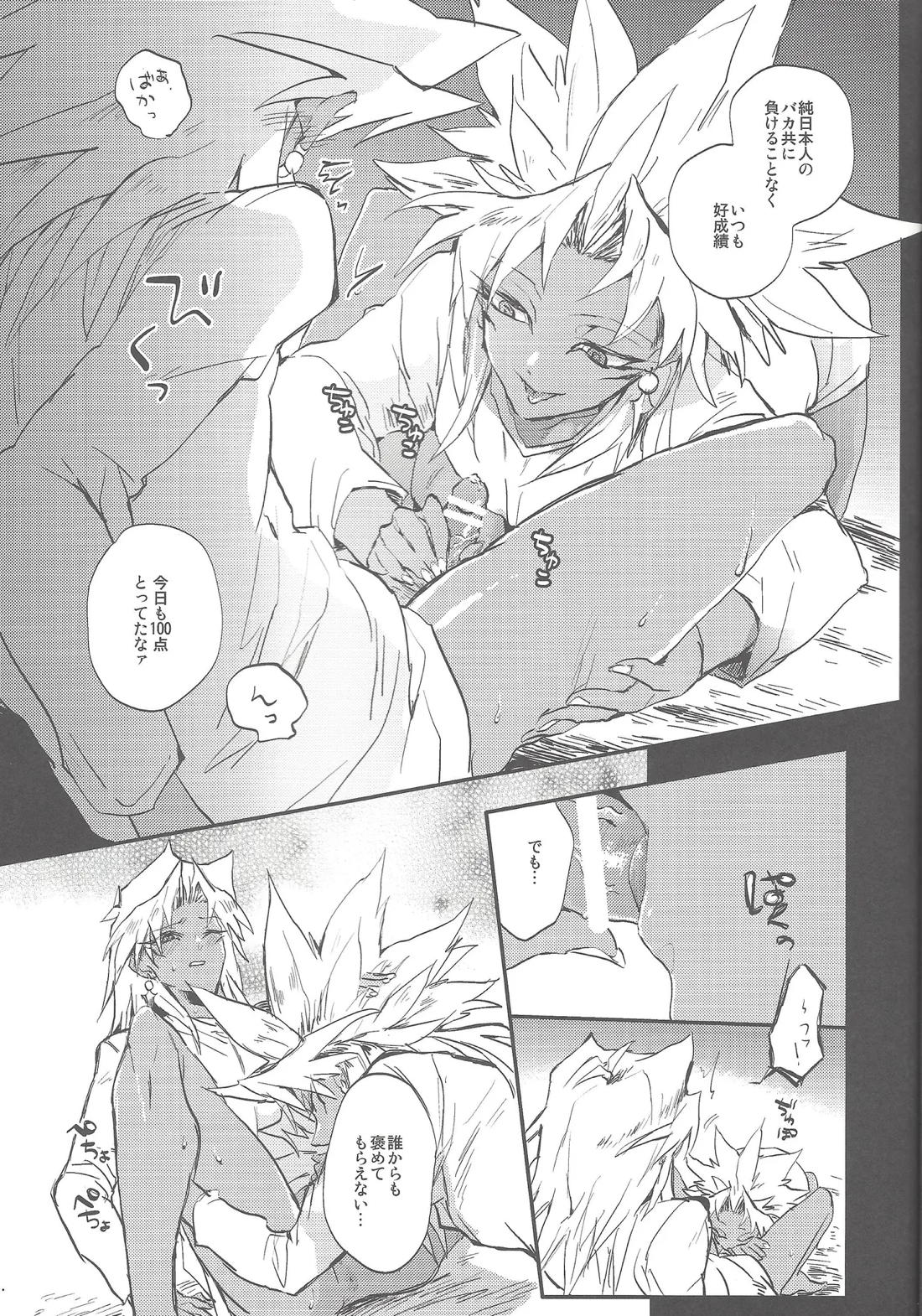 ボクはお前のボクが在るからお前のボクはボクの元へ還ってくる 16ページ