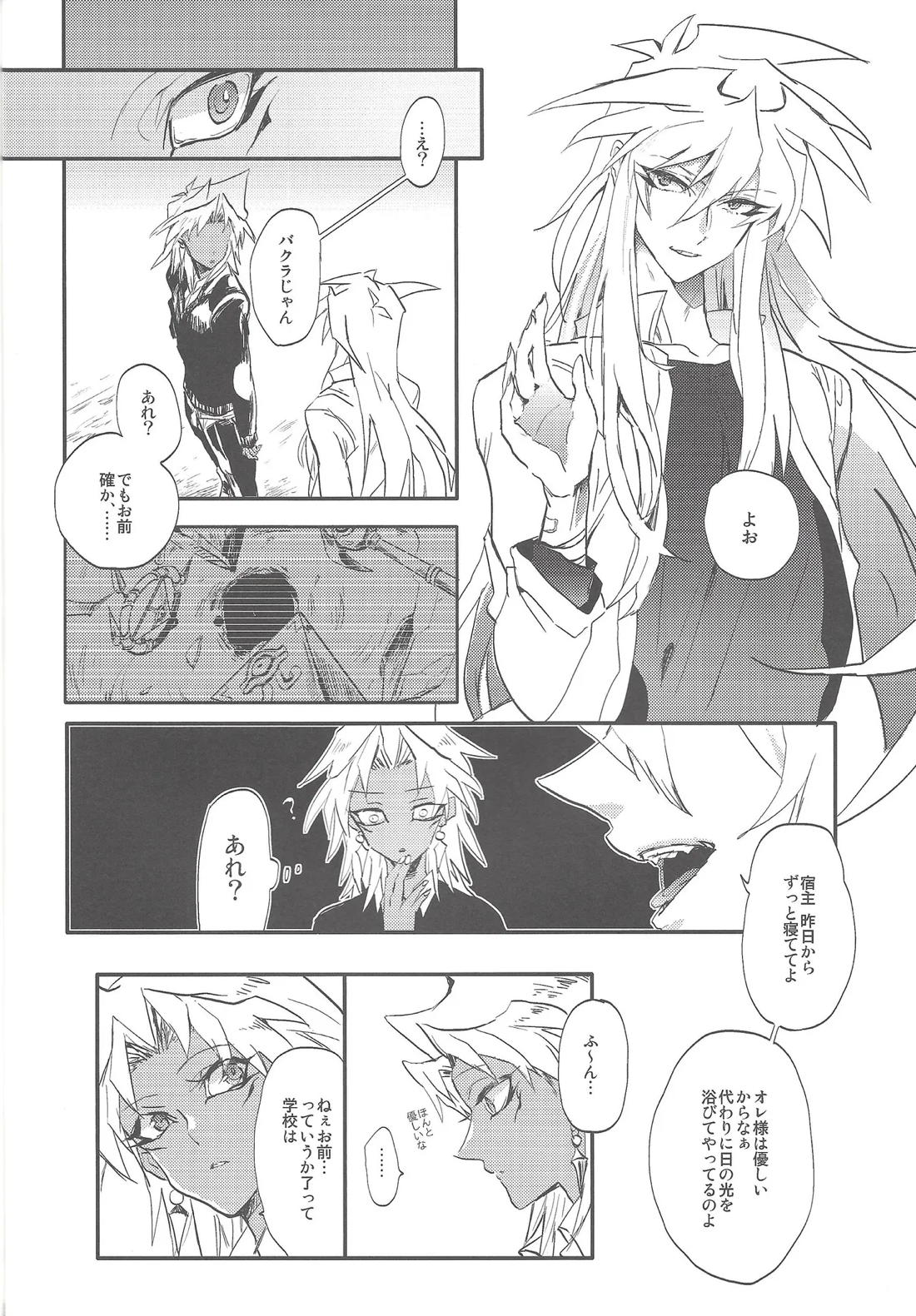 ボクはお前のボクが在るからお前のボクはボクの元へ還ってくる 27ページ