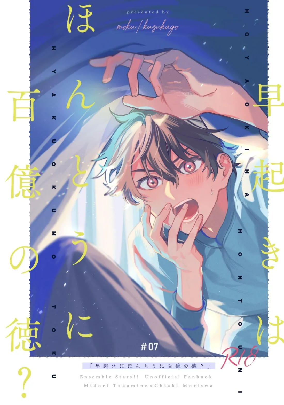 早起きはほんとうに百億の徳? 1ページ