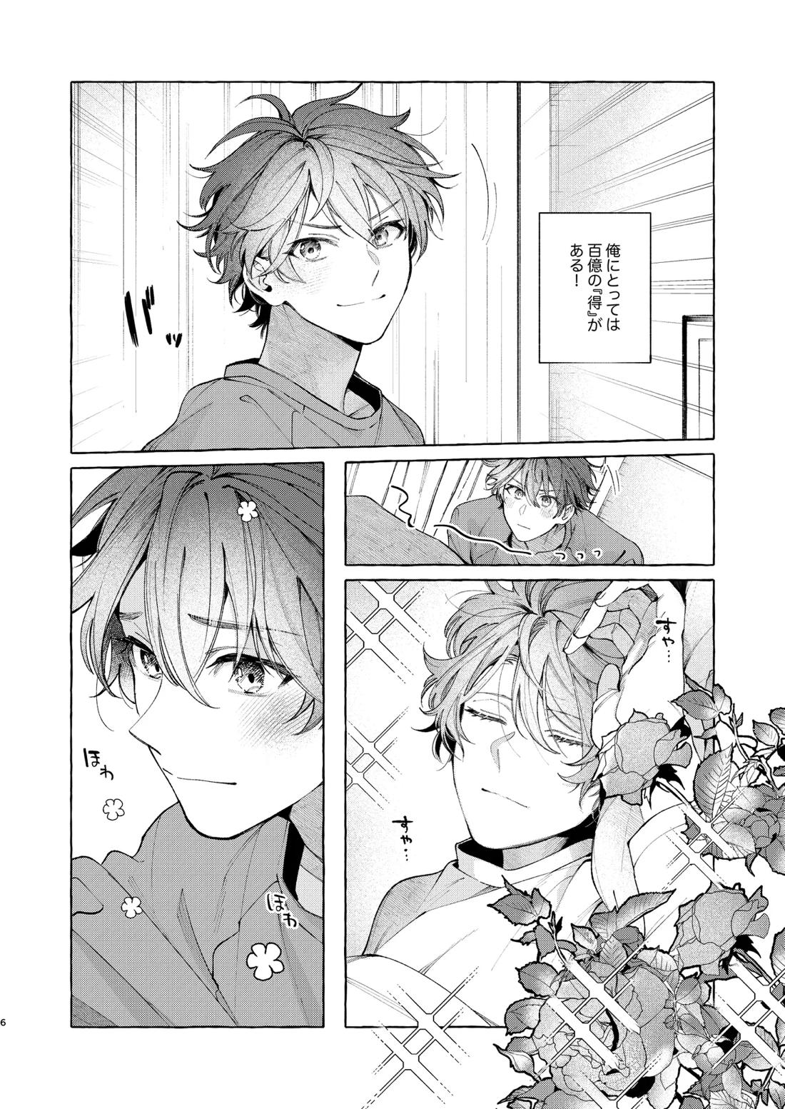 早起きはほんとうに百億の徳? 4ページ