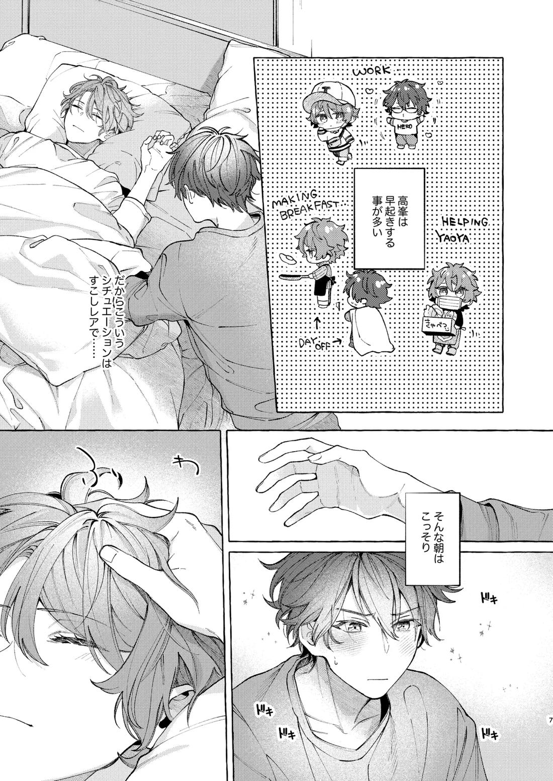 早起きはほんとうに百億の徳? 5ページ
