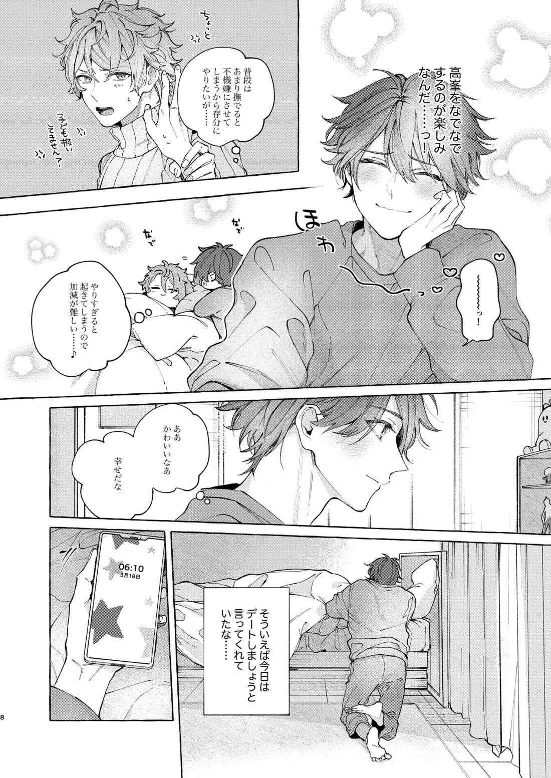 早起きはほんとうに百億の徳? 6ページ