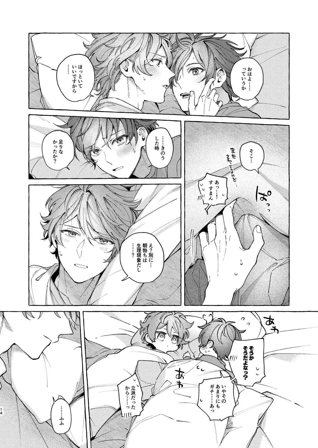 早起きはほんとうに百億の徳? 12ページ