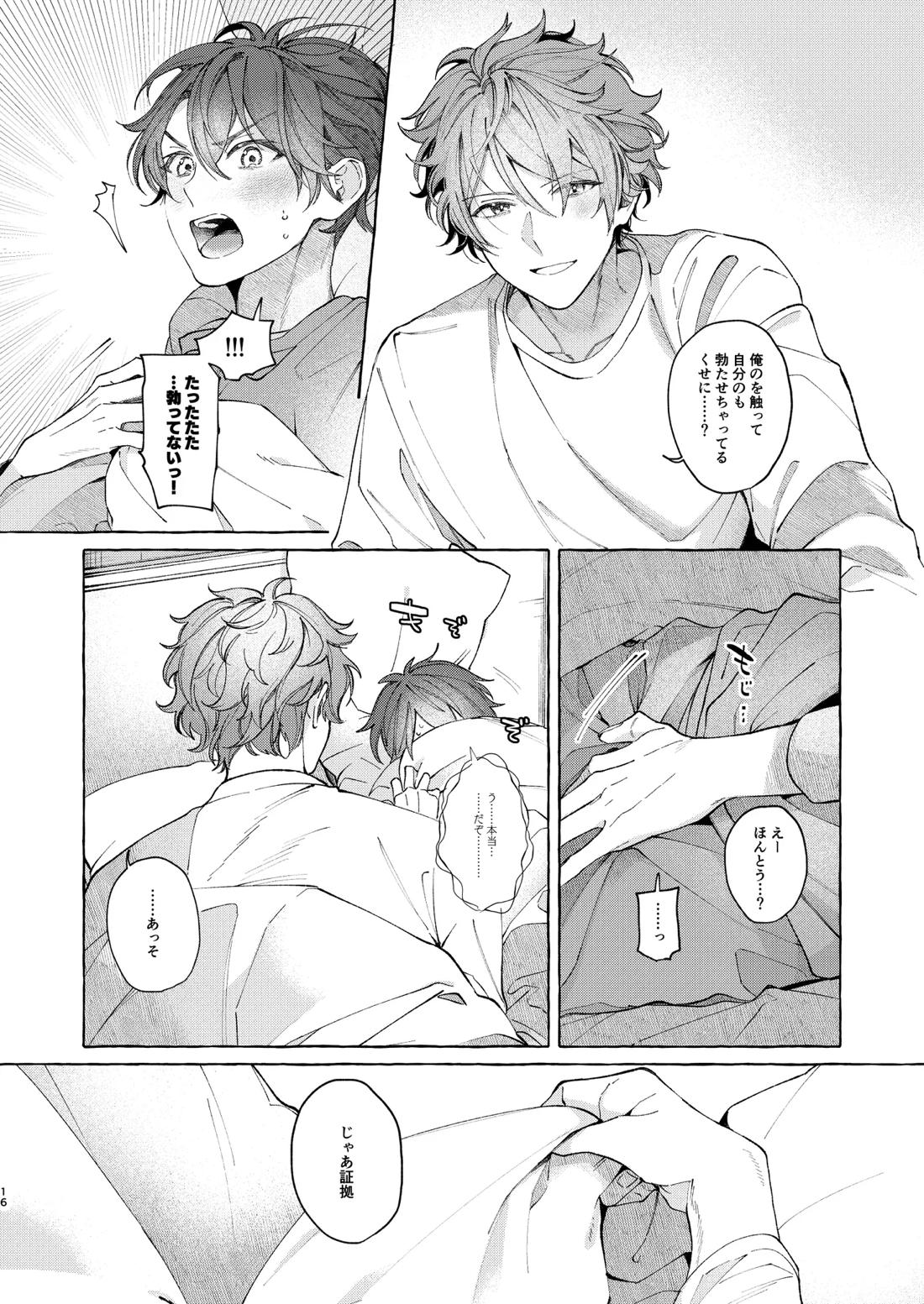 早起きはほんとうに百億の徳? 14ページ