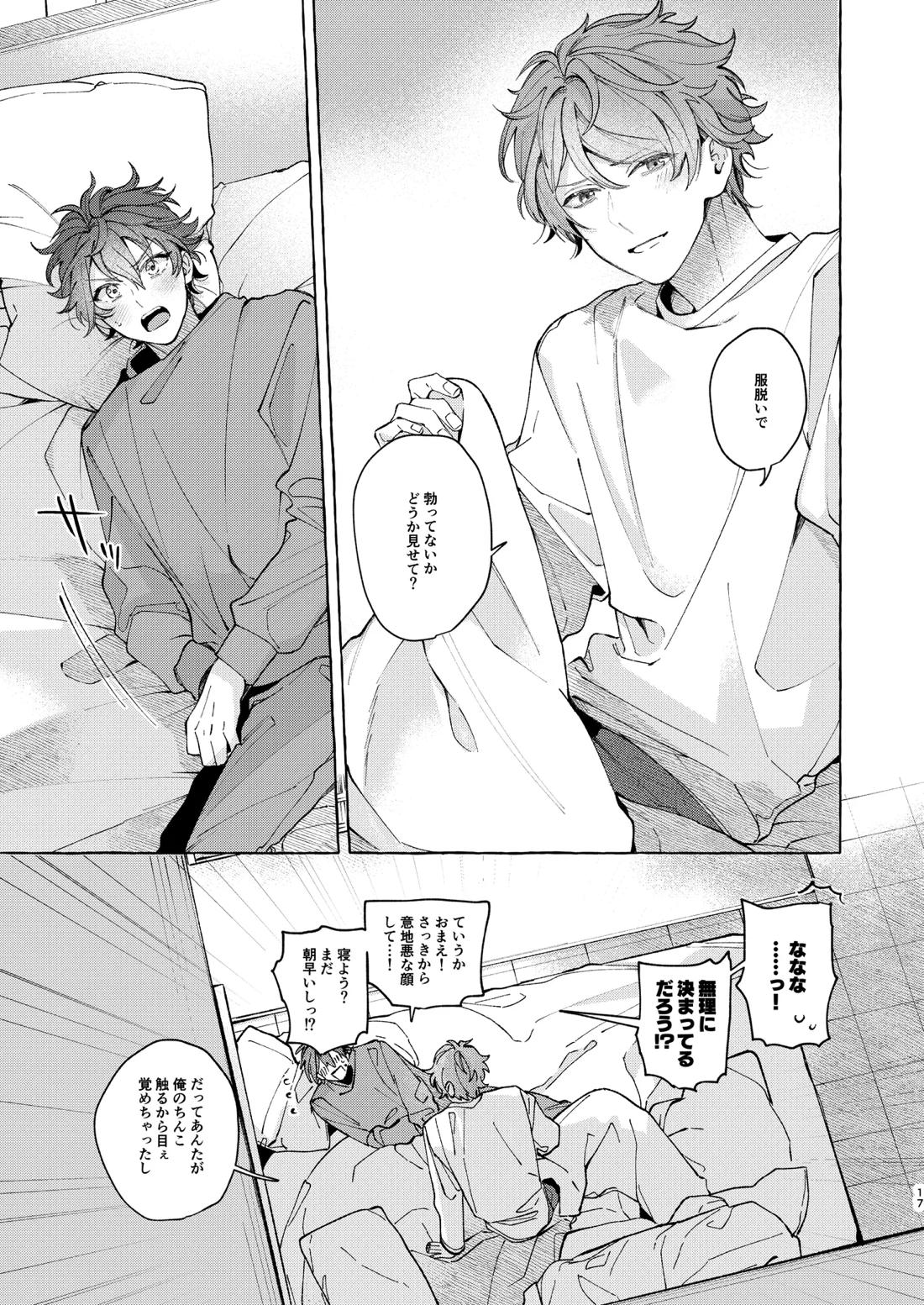 早起きはほんとうに百億の徳? 15ページ