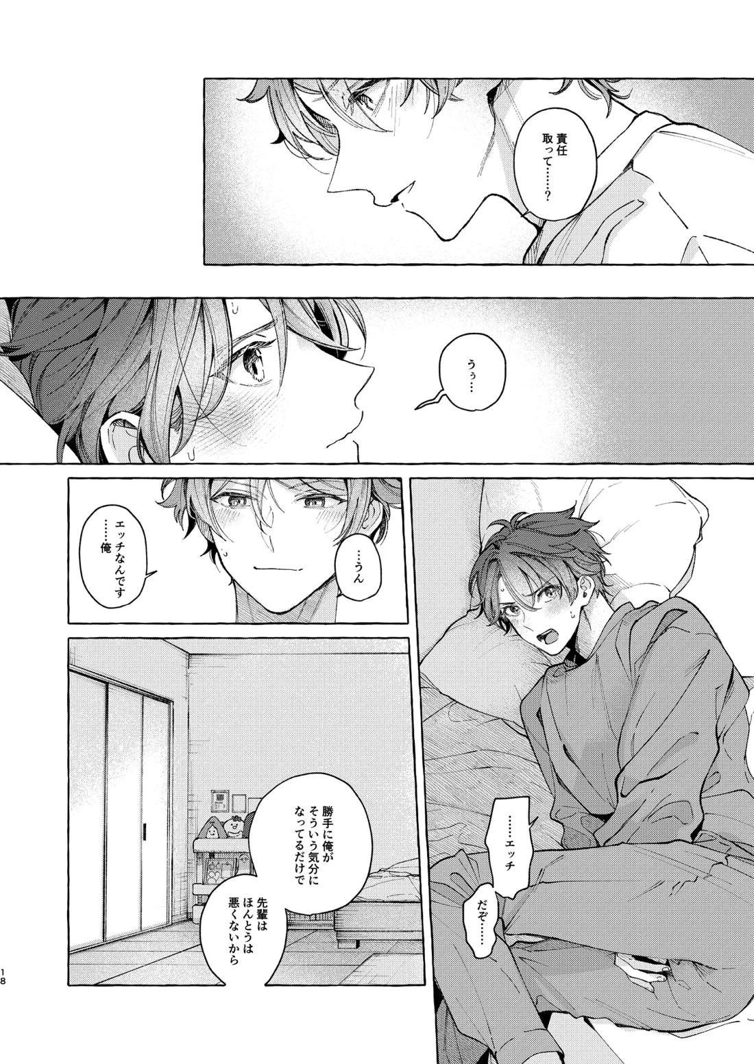 早起きはほんとうに百億の徳? 16ページ