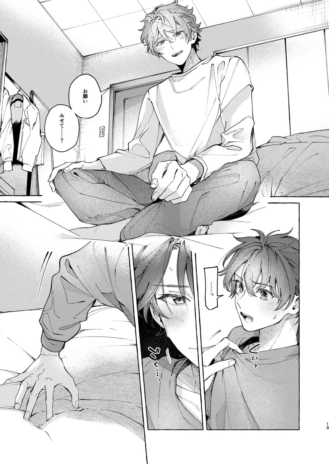 早起きはほんとうに百億の徳? 17ページ