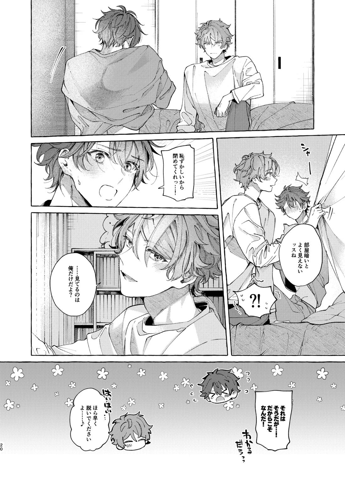 早起きはほんとうに百億の徳? 18ページ