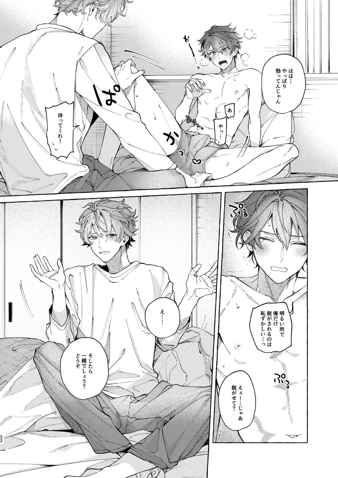 早起きはほんとうに百億の徳? 20ページ