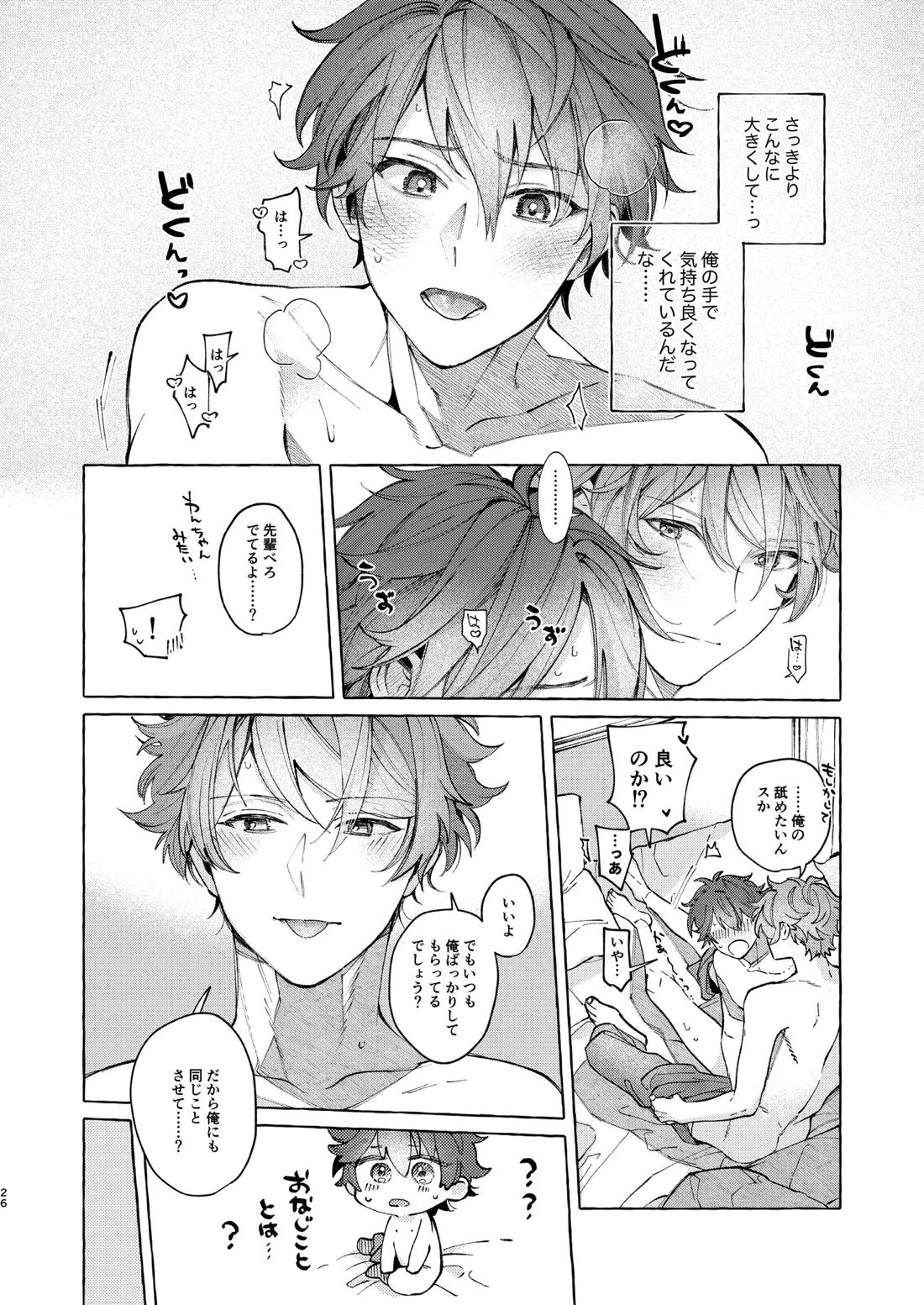 早起きはほんとうに百億の徳? 24ページ