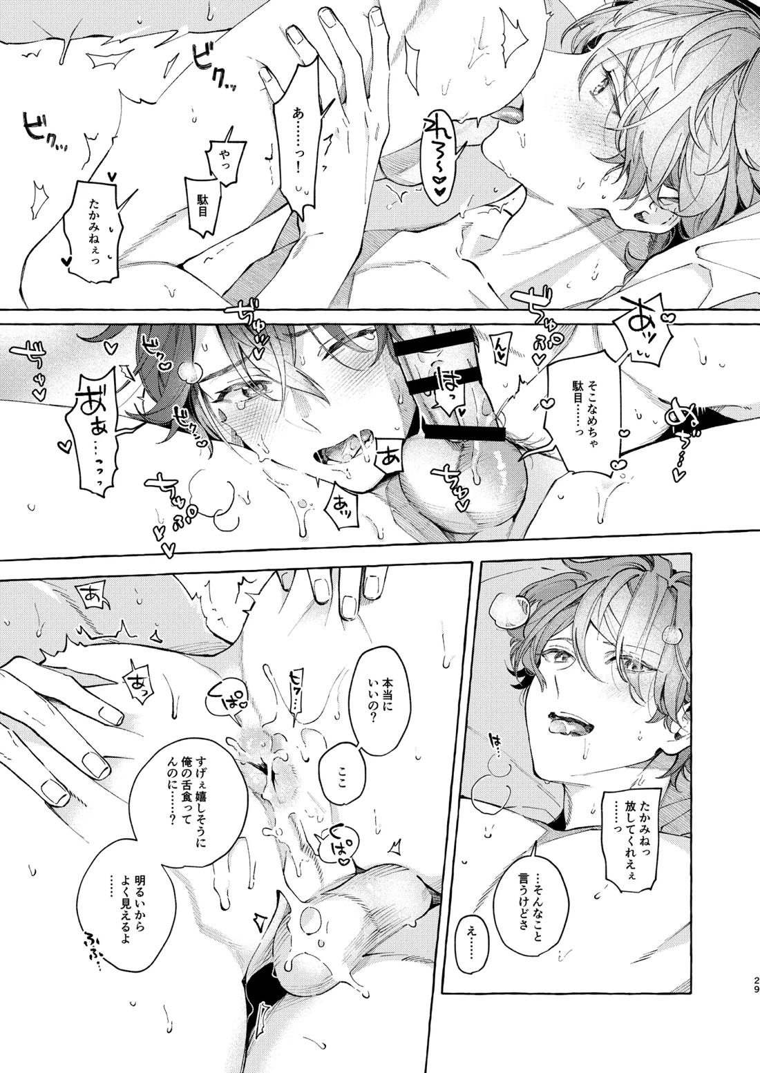 早起きはほんとうに百億の徳? 27ページ