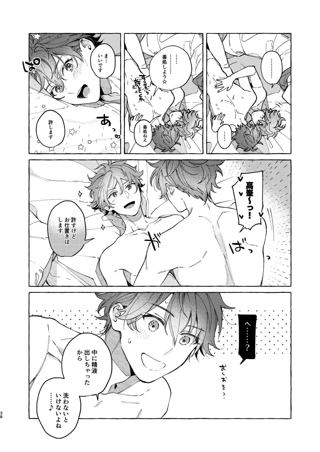 早起きはほんとうに百億の徳? 36ページ