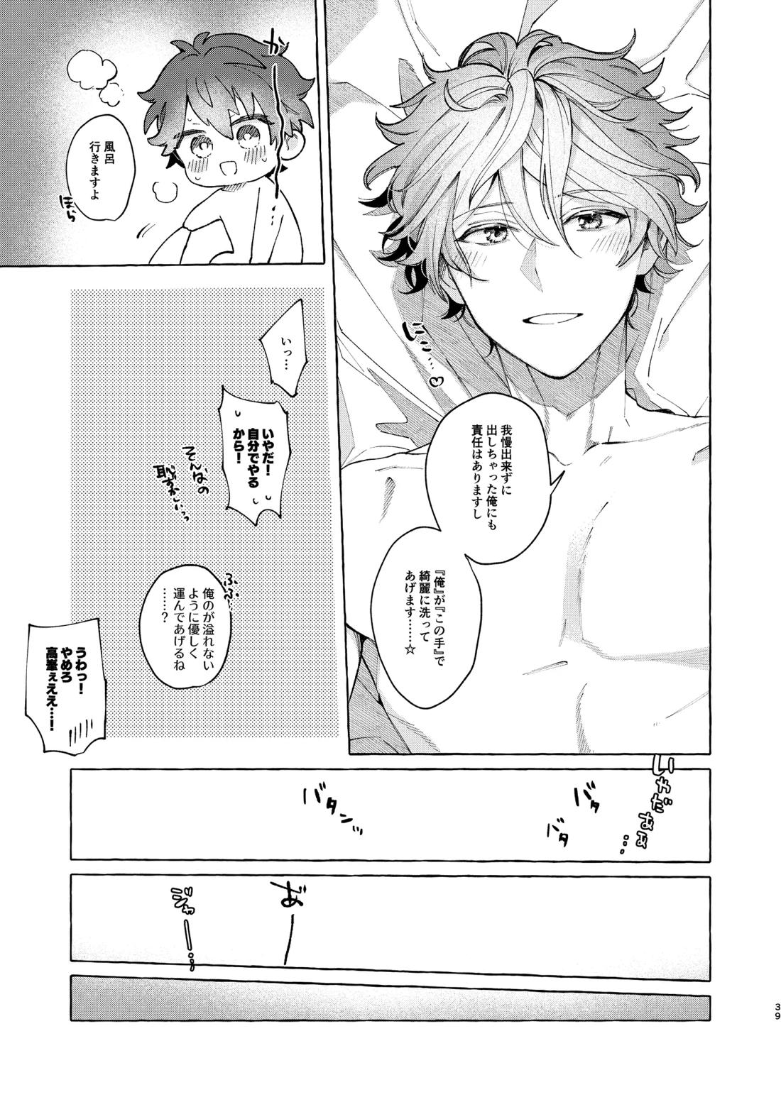 早起きはほんとうに百億の徳? 37ページ