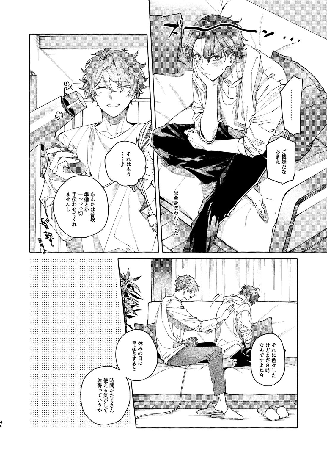 早起きはほんとうに百億の徳? 38ページ