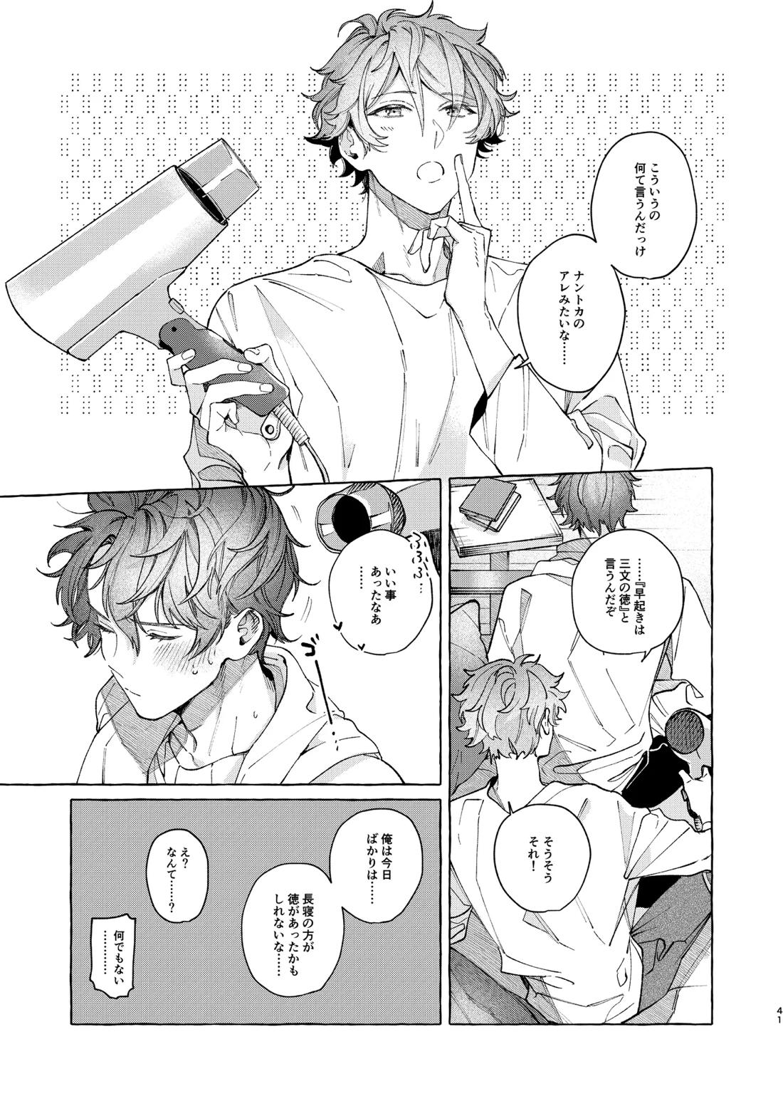 早起きはほんとうに百億の徳? 39ページ