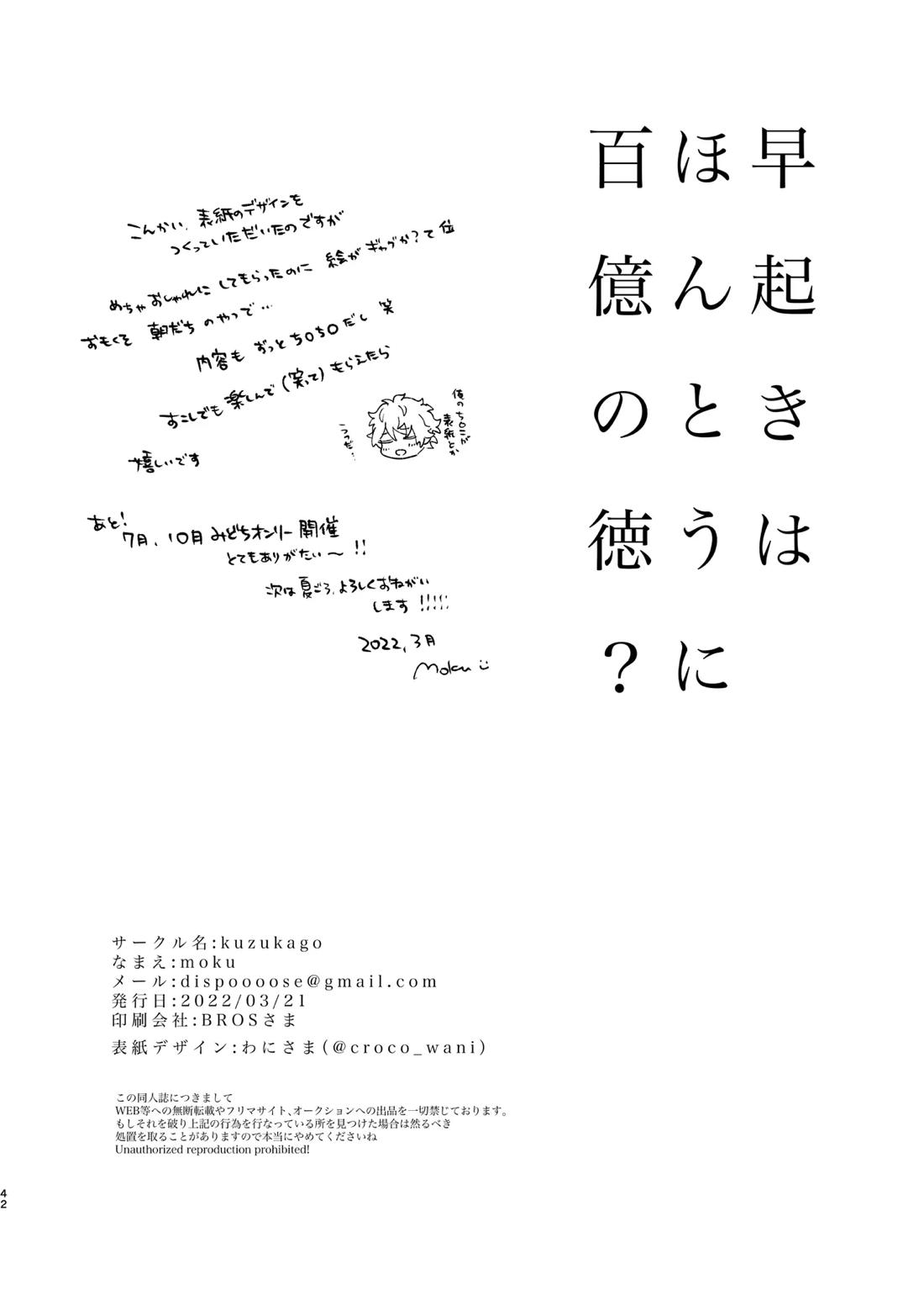 早起きはほんとうに百億の徳? 40ページ