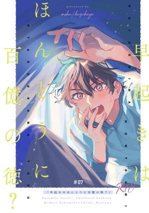 早起きはほんとうに百億の徳?