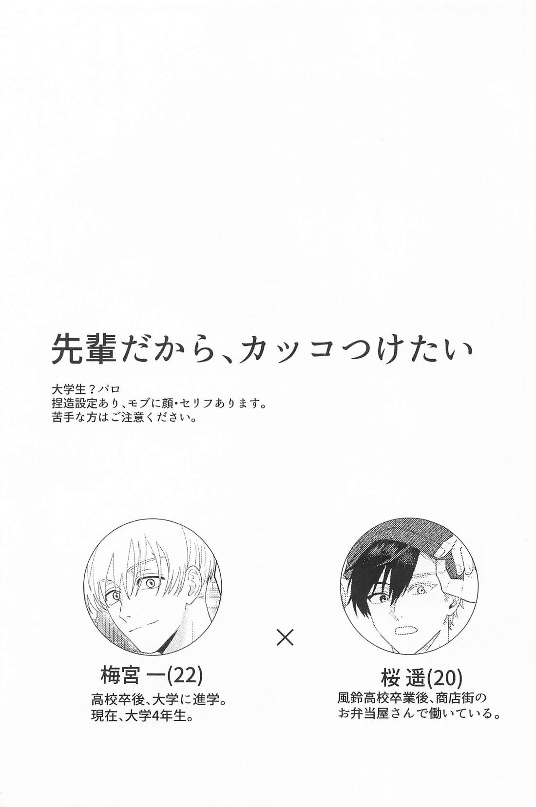 先輩だから、カッコつけたい 2ページ