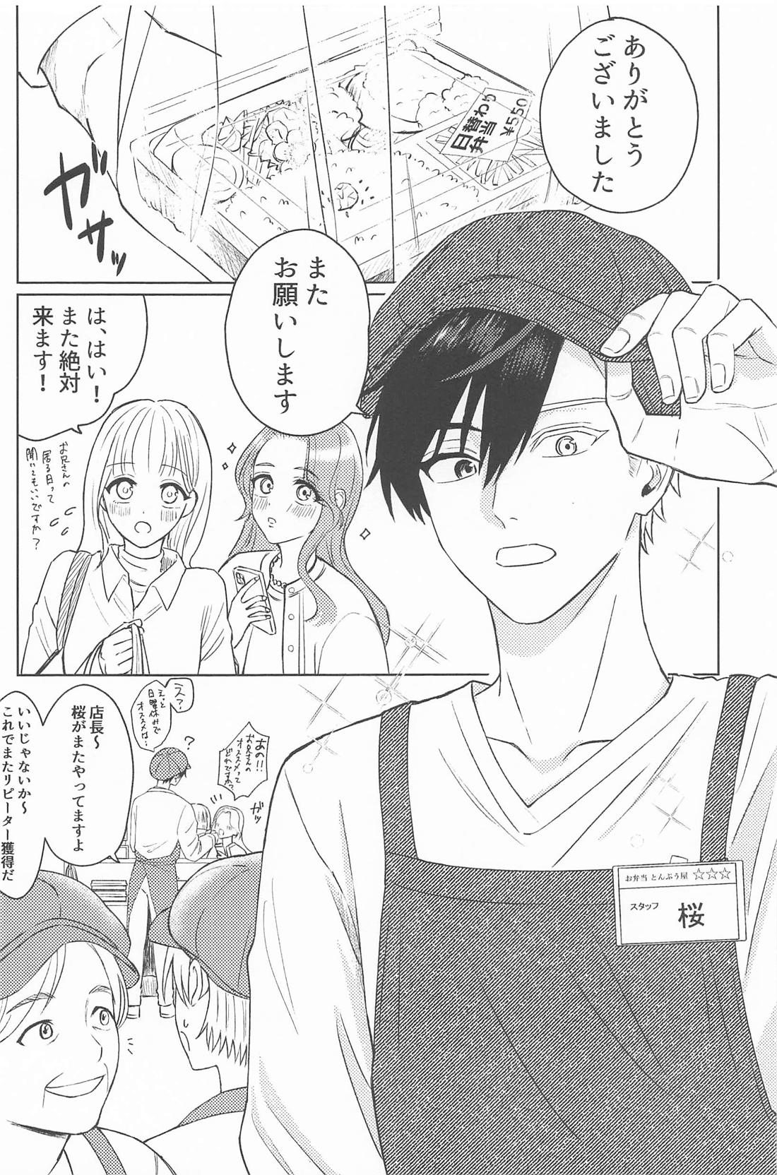 先輩だから、カッコつけたい 3ページ