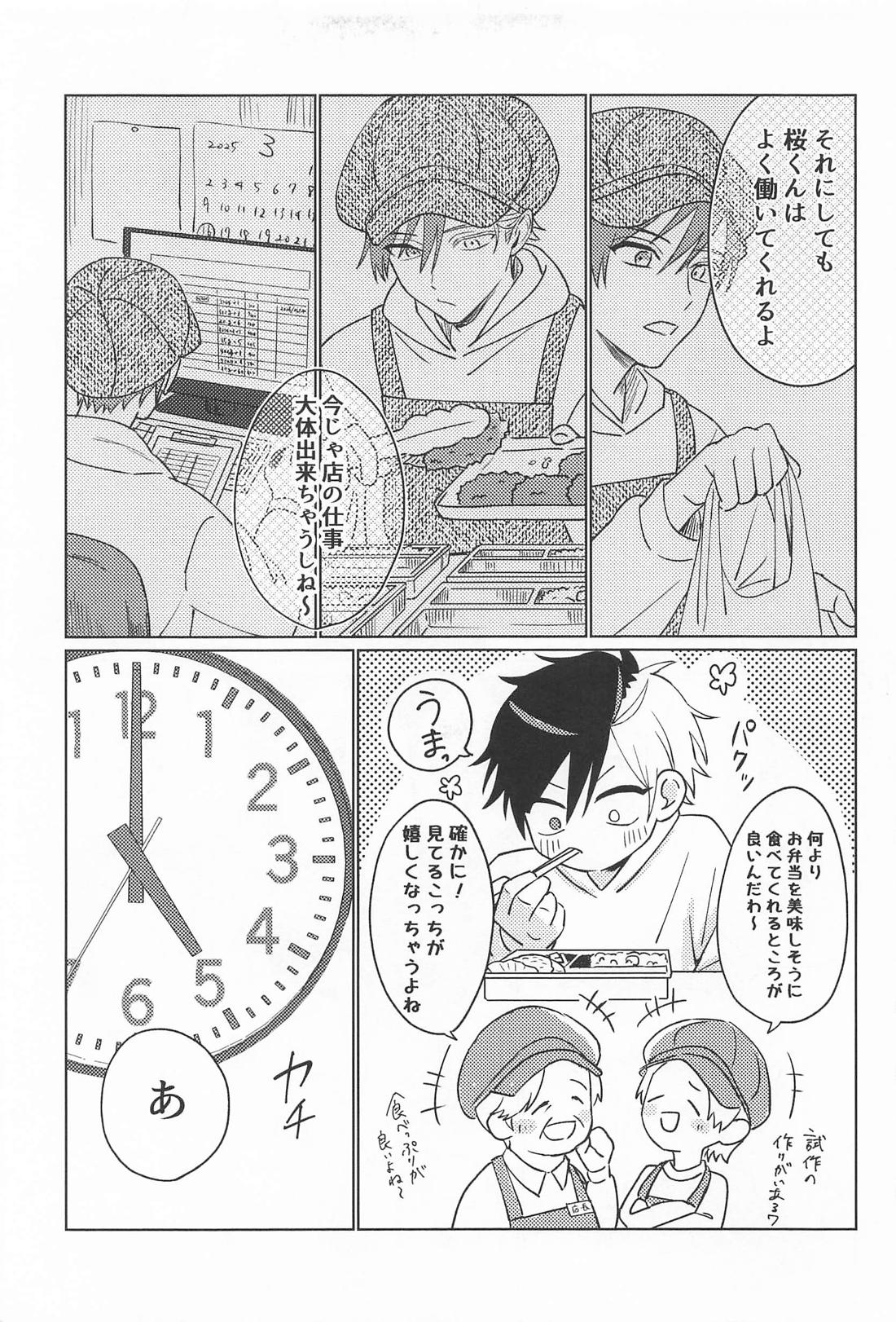 先輩だから、カッコつけたい 4ページ