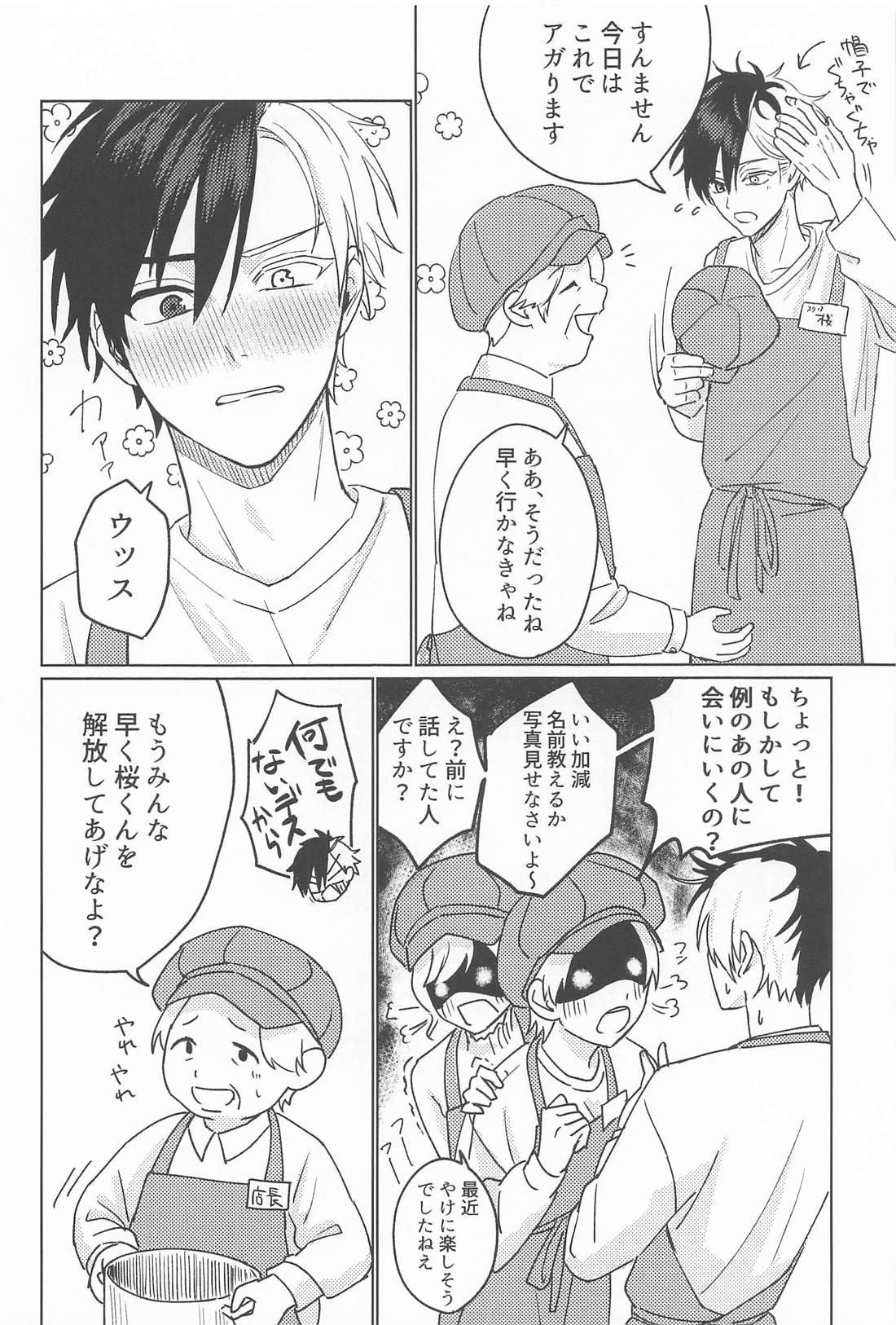 先輩だから、カッコつけたい 5ページ