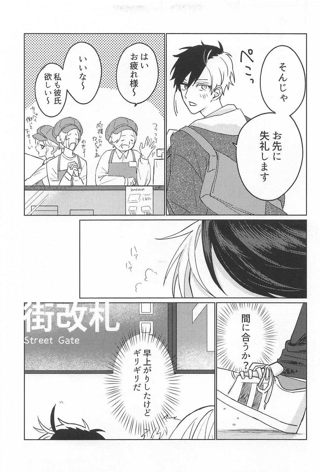 先輩だから、カッコつけたい 6ページ