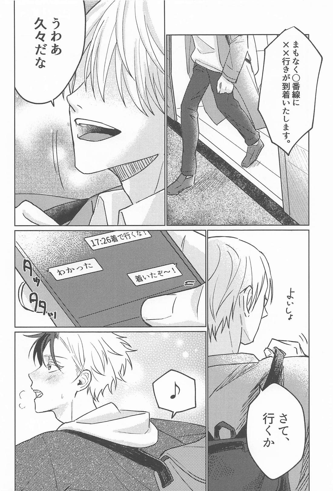 先輩だから、カッコつけたい 7ページ