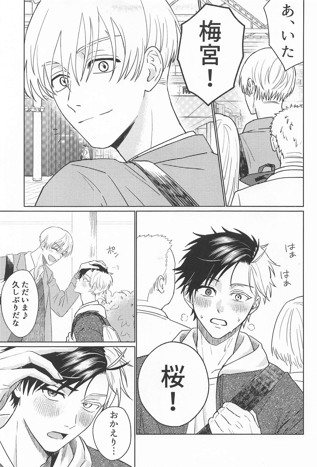 先輩だから、カッコつけたい 8ページ