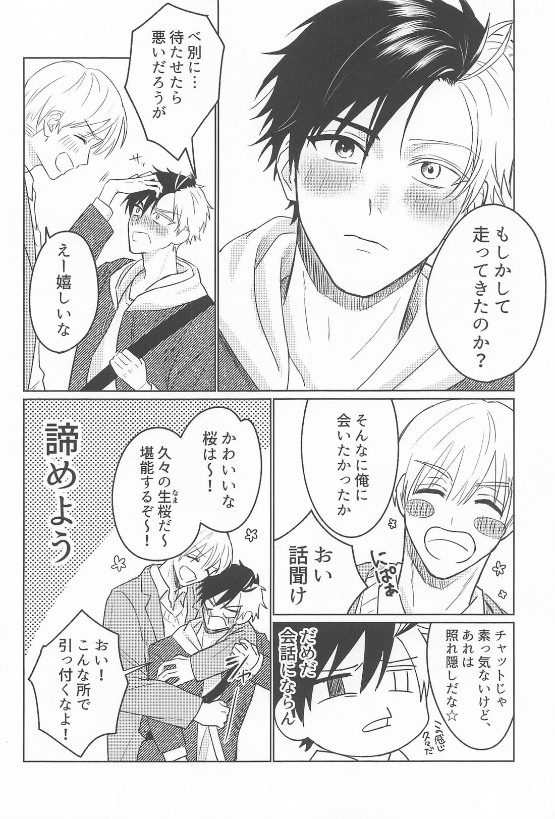 先輩だから、カッコつけたい 9ページ