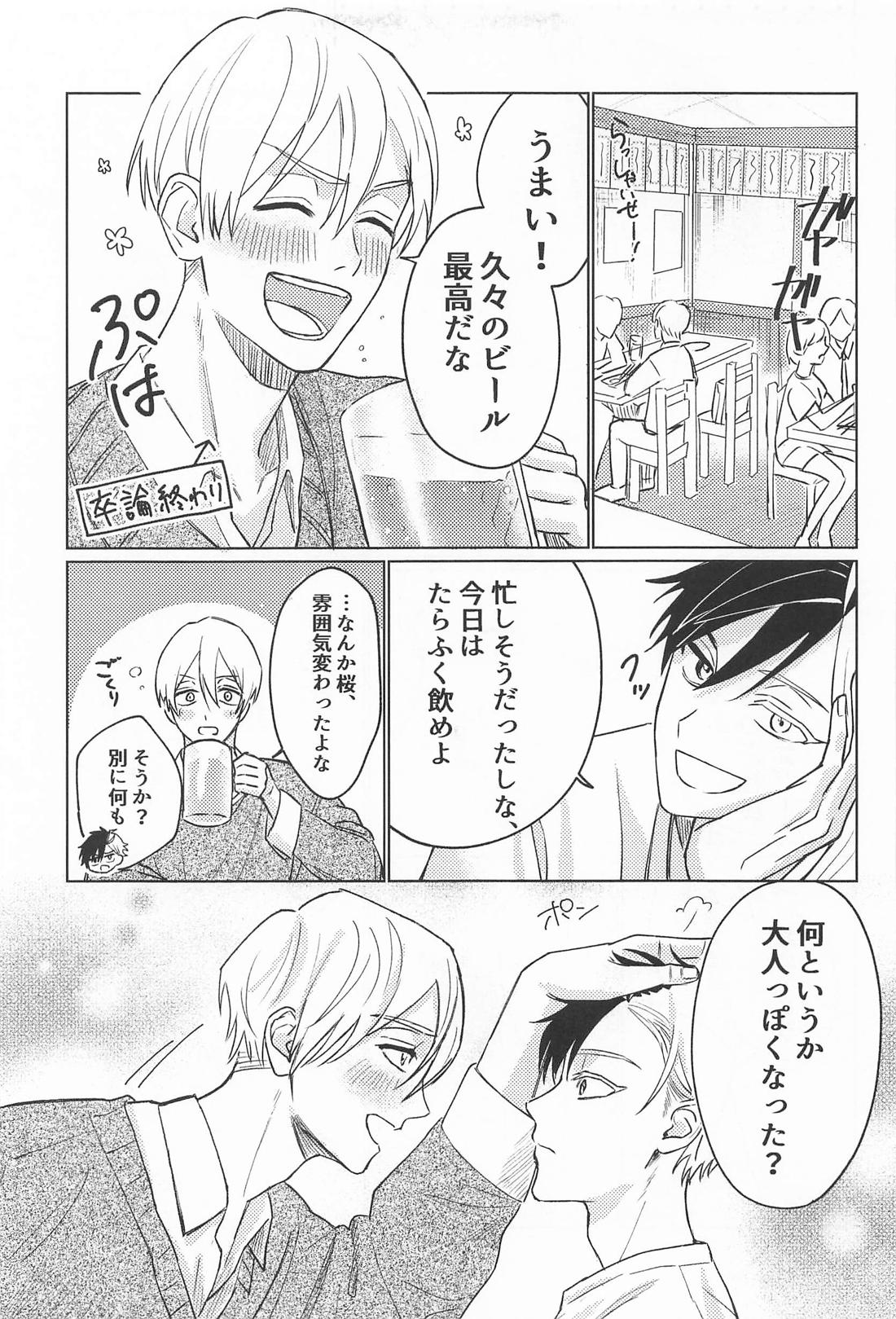 先輩だから、カッコつけたい 10ページ