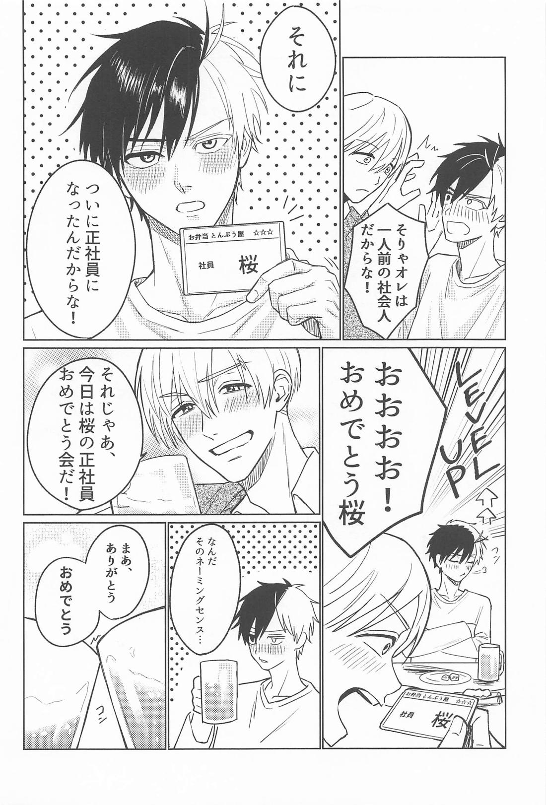 先輩だから、カッコつけたい 11ページ