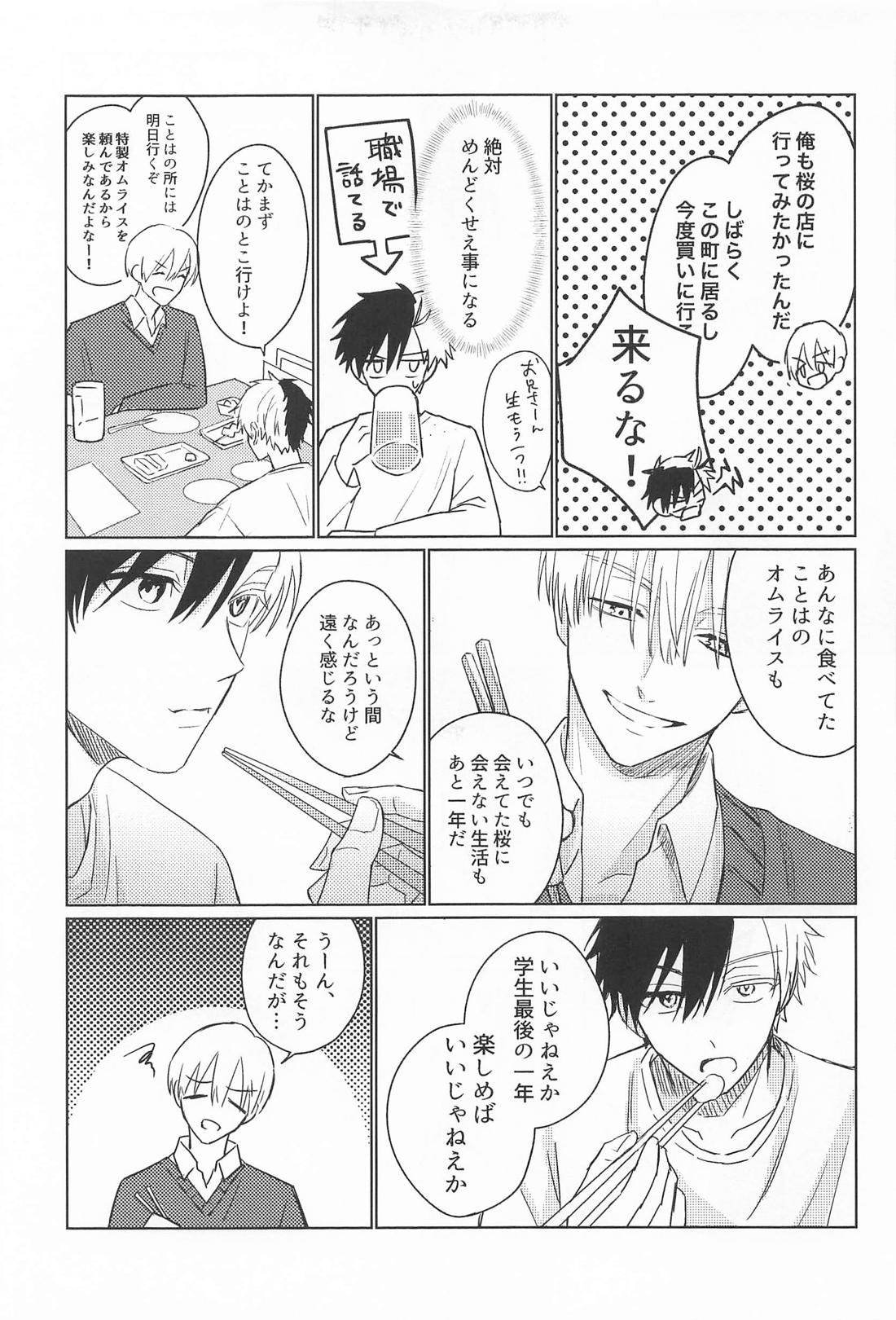 先輩だから、カッコつけたい 12ページ